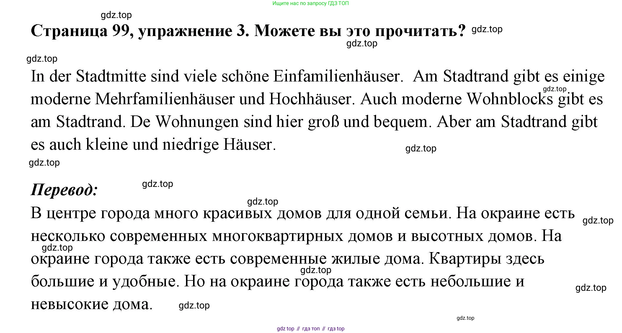Немецкий язык (Deutsch), 5 класс учебник (lehrbuch), авторы: Бим Инесса Львовна (Bim I), Рыжова Лариса Ивановна (Ryschowa L), издательство Просвещение, Москва, 2023, голубого цвета, страница 99, номер 3, Решение