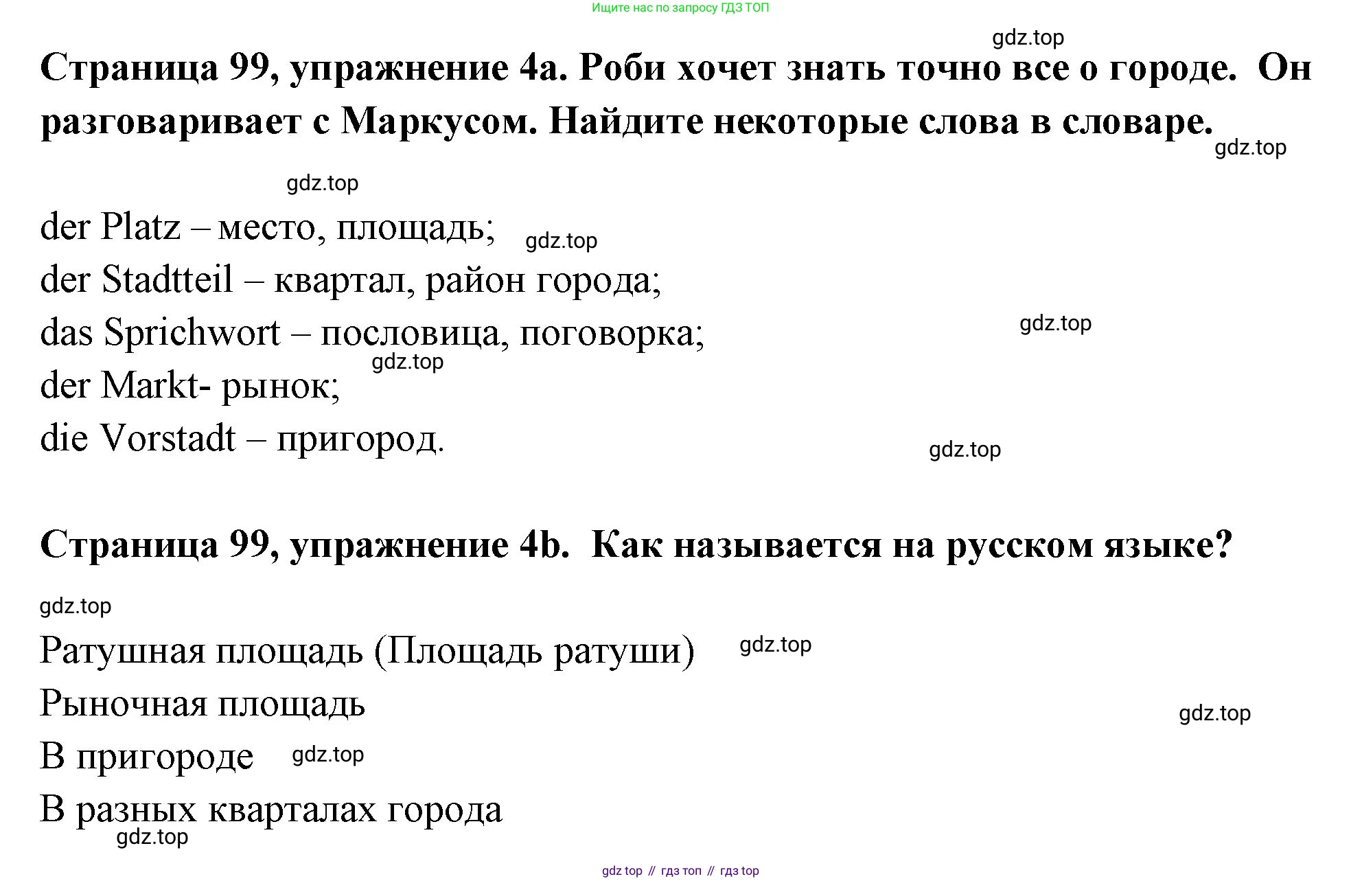 Немецкий язык (Deutsch), 5 класс учебник (lehrbuch), авторы: Бим Инесса Львовна (Bim I), Рыжова Лариса Ивановна (Ryschowa L), издательство Просвещение, Москва, 2023, голубого цвета, страница 99, номер 4, Решение