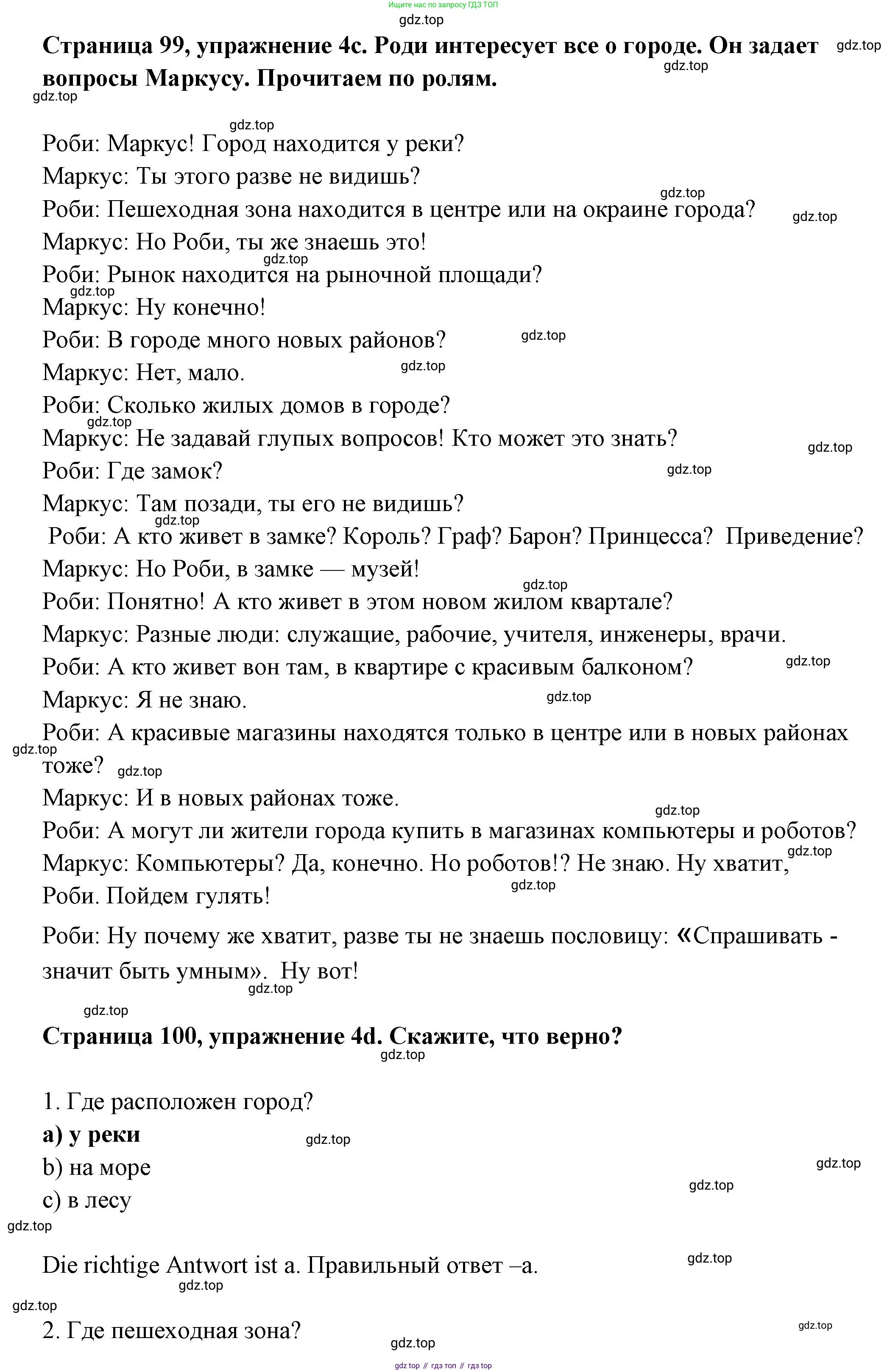 Немецкий язык (Deutsch), 5 класс учебник (lehrbuch), авторы: Бим Инесса Львовна (Bim I), Рыжова Лариса Ивановна (Ryschowa L), издательство Просвещение, Москва, 2023, голубого цвета, страница 99, номер 4, Решение (продолжение 2)