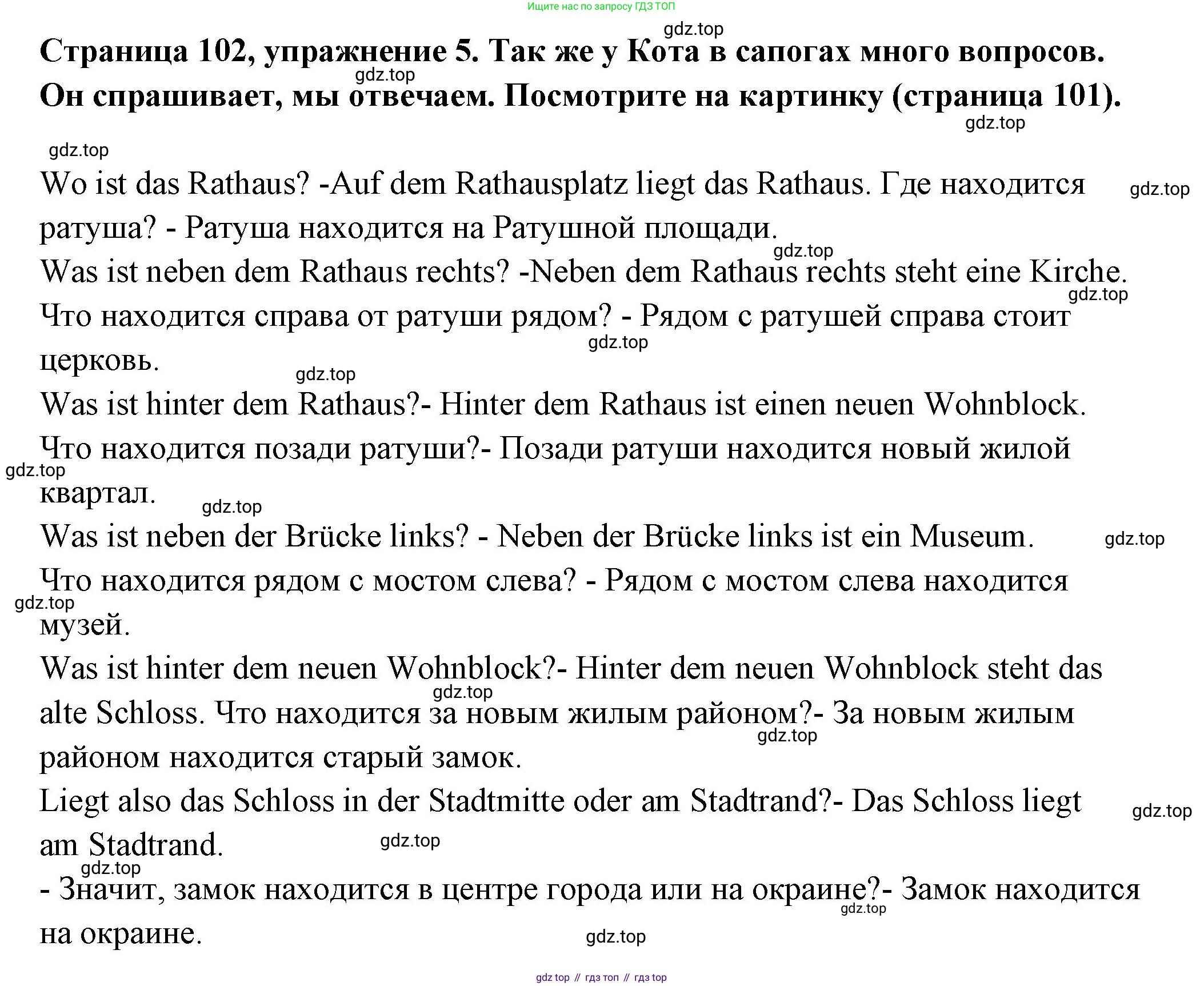 Немецкий язык (Deutsch), 5 класс учебник (lehrbuch), авторы: Бим Инесса Львовна (Bim I), Рыжова Лариса Ивановна (Ryschowa L), издательство Просвещение, Москва, 2023, голубого цвета, страница 102, номер 5, Решение