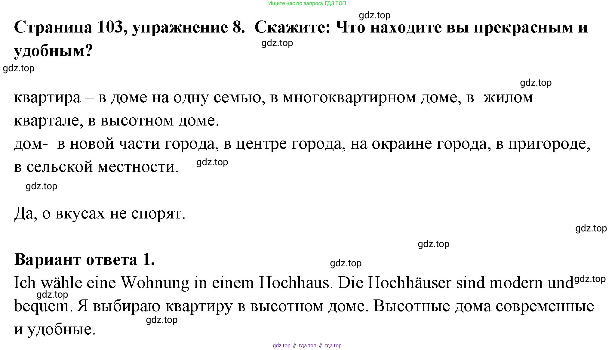 Немецкий язык (Deutsch), 5 класс учебник (lehrbuch), авторы: Бим Инесса Львовна (Bim I), Рыжова Лариса Ивановна (Ryschowa L), издательство Просвещение, Москва, 2023, голубого цвета, страница 103, номер 8, Решение