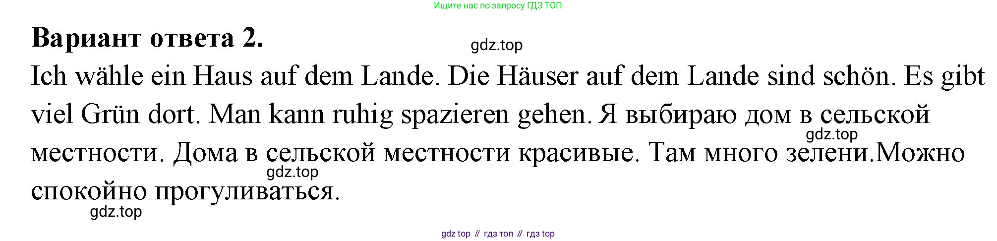 Немецкий язык (Deutsch), 5 класс учебник (lehrbuch), авторы: Бим Инесса Львовна (Bim I), Рыжова Лариса Ивановна (Ryschowa L), издательство Просвещение, Москва, 2023, голубого цвета, страница 103, номер 8, Решение (продолжение 2)