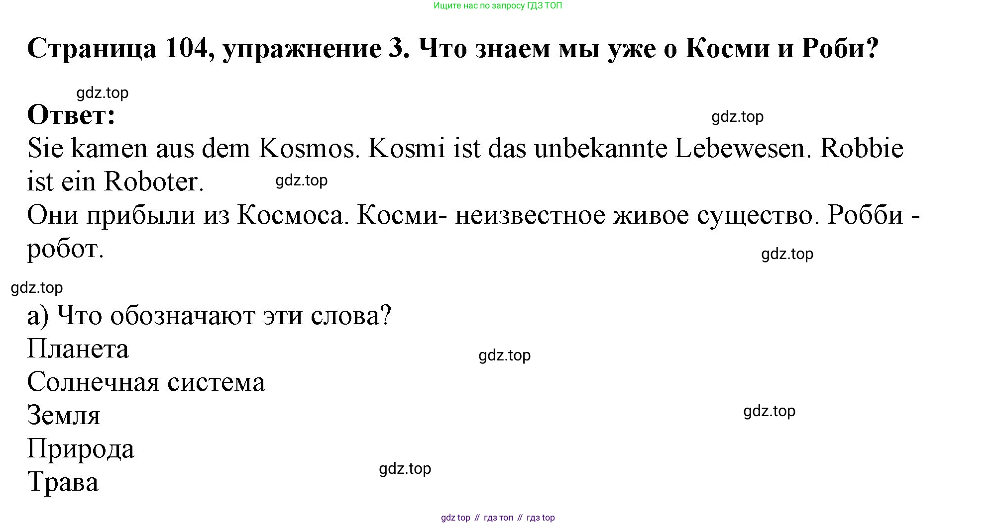 Немецкий язык (Deutsch), 5 класс учебник (lehrbuch), авторы: Бим Инесса Львовна (Bim I), Рыжова Лариса Ивановна (Ryschowa L), издательство Просвещение, Москва, 2023, голубого цвета, страница 104, номер 3, Решение