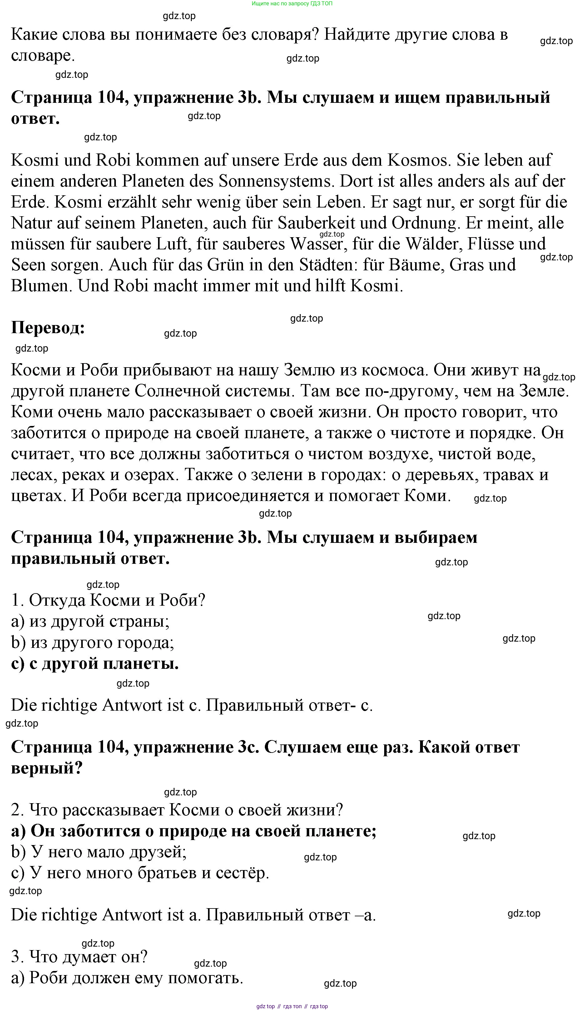 Немецкий язык (Deutsch), 5 класс учебник (lehrbuch), авторы: Бим Инесса Львовна (Bim I), Рыжова Лариса Ивановна (Ryschowa L), издательство Просвещение, Москва, 2023, голубого цвета, страница 104, номер 3, Решение (продолжение 2)