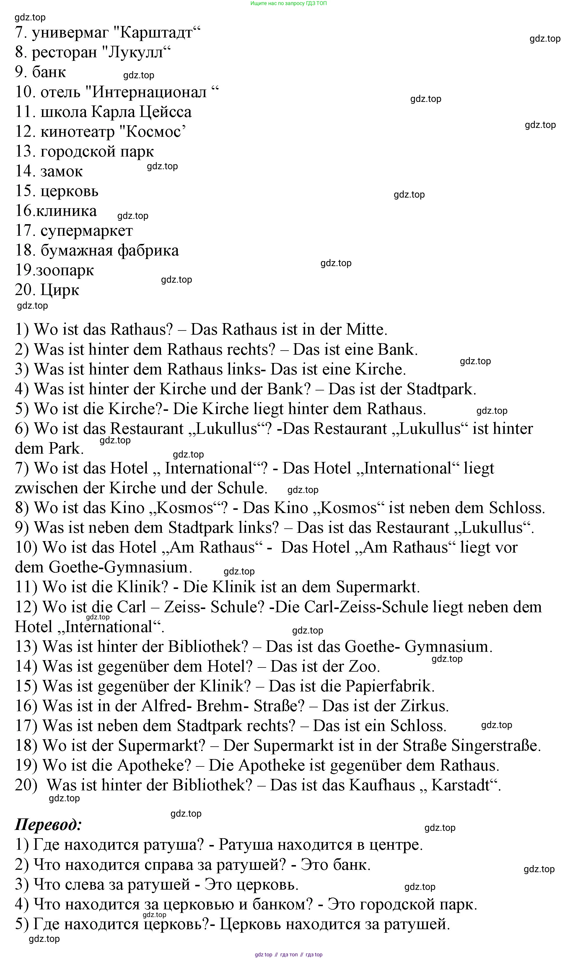 Немецкий язык (Deutsch), 5 класс учебник (lehrbuch), авторы: Бим Инесса Львовна (Bim I), Рыжова Лариса Ивановна (Ryschowa L), издательство Просвещение, Москва, 2023, голубого цвета, страница 105, номер 5, Решение (продолжение 2)