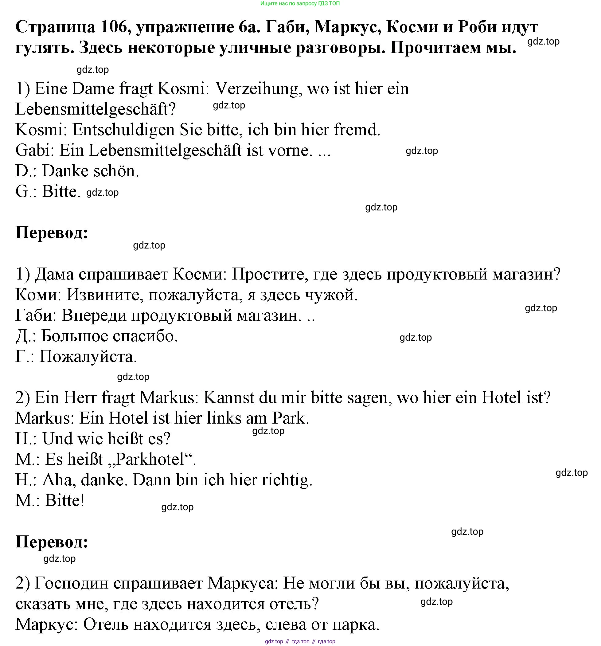 Немецкий язык (Deutsch), 5 класс учебник (lehrbuch), авторы: Бим Инесса Львовна (Bim I), Рыжова Лариса Ивановна (Ryschowa L), издательство Просвещение, Москва, 2023, голубого цвета, страница 106, номер 6, Решение