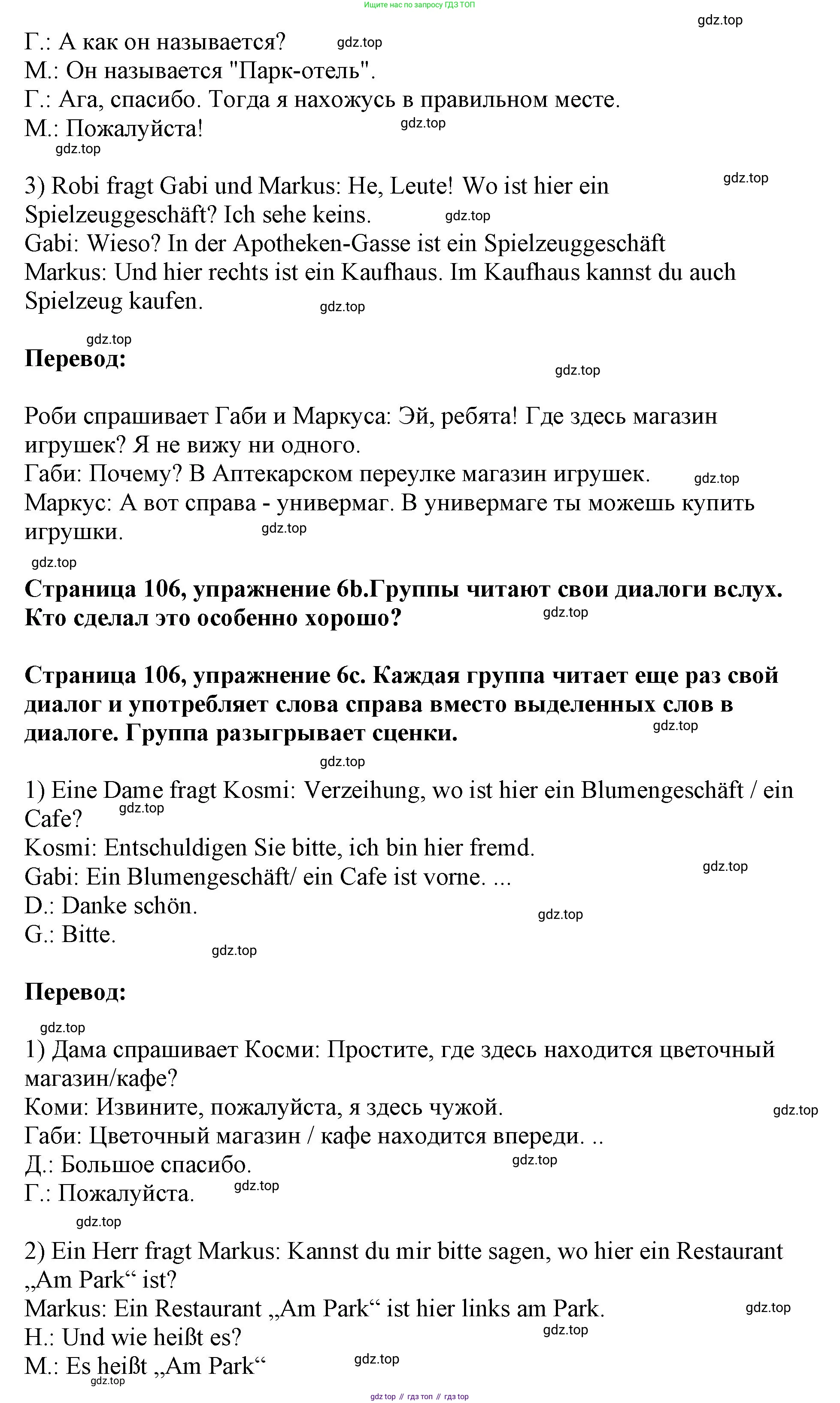 Немецкий язык (Deutsch), 5 класс учебник (lehrbuch), авторы: Бим Инесса Львовна (Bim I), Рыжова Лариса Ивановна (Ryschowa L), издательство Просвещение, Москва, 2023, голубого цвета, страница 106, номер 6, Решение (продолжение 2)