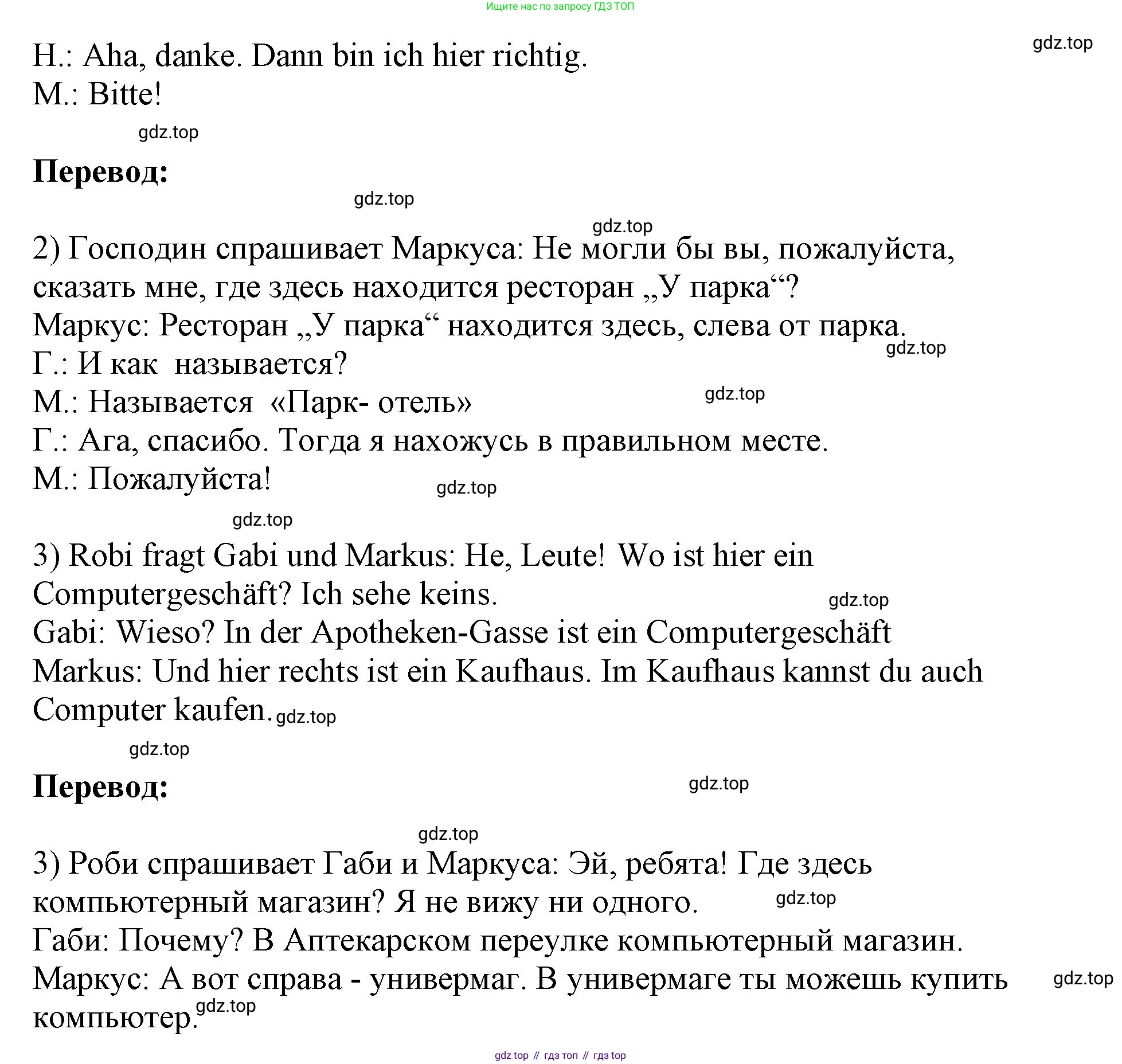 Немецкий язык (Deutsch), 5 класс учебник (lehrbuch), авторы: Бим Инесса Львовна (Bim I), Рыжова Лариса Ивановна (Ryschowa L), издательство Просвещение, Москва, 2023, голубого цвета, страница 106, номер 6, Решение (продолжение 3)