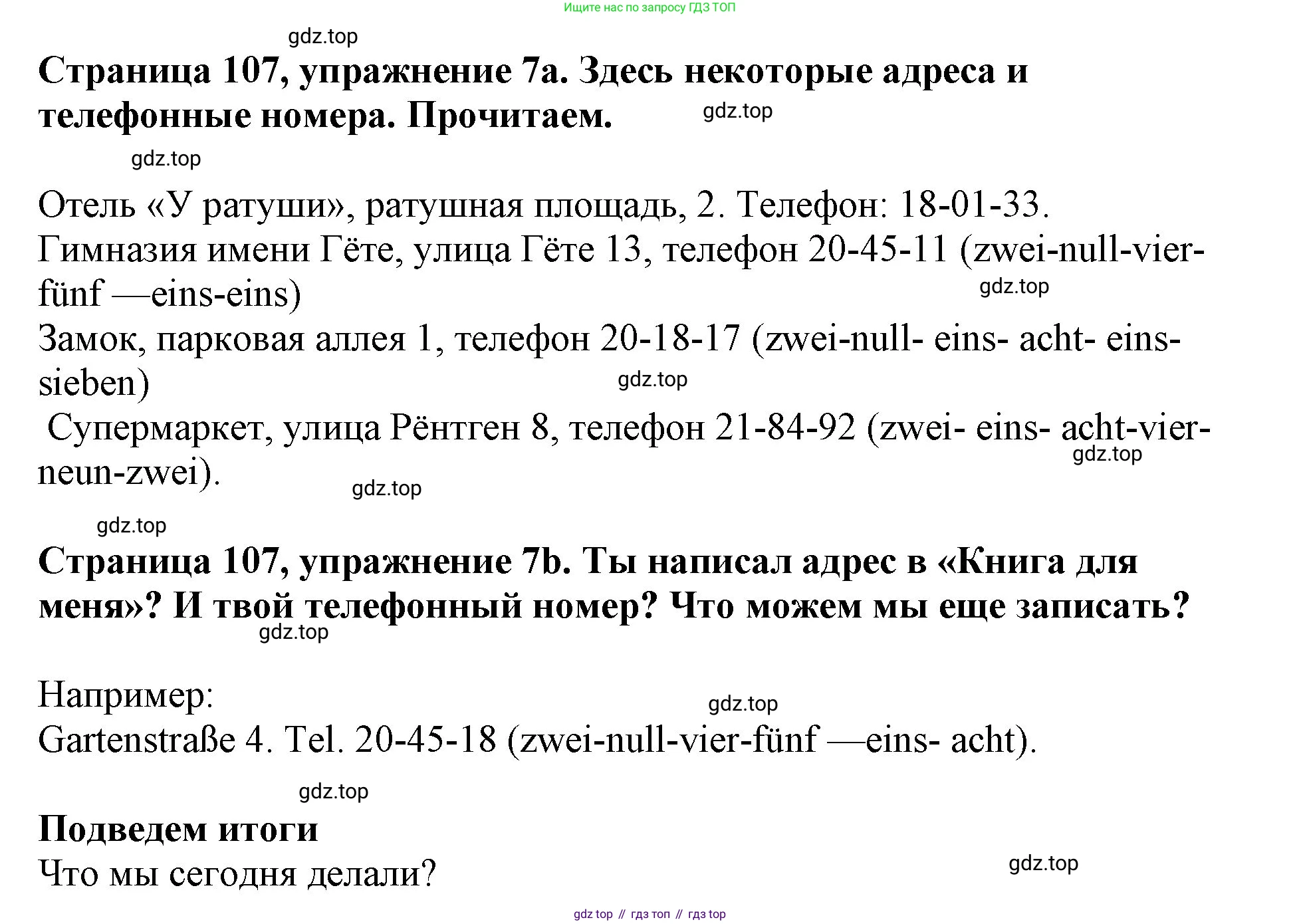 Немецкий язык (Deutsch), 5 класс учебник (lehrbuch), авторы: Бим Инесса Львовна (Bim I), Рыжова Лариса Ивановна (Ryschowa L), издательство Просвещение, Москва, 2023, голубого цвета, страница 107, номер 7, Решение