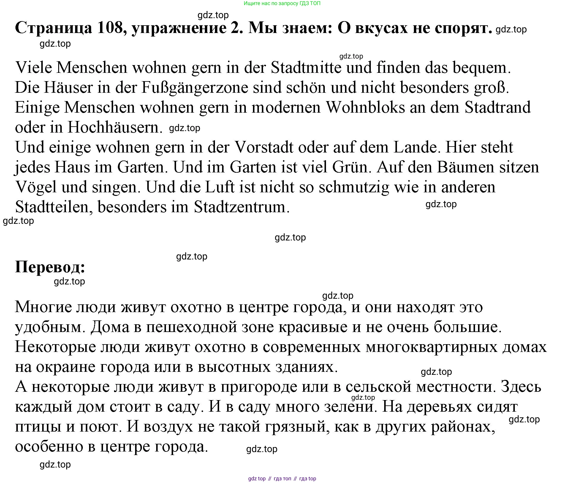 Немецкий язык (Deutsch), 5 класс учебник (lehrbuch), авторы: Бим Инесса Львовна (Bim I), Рыжова Лариса Ивановна (Ryschowa L), издательство Просвещение, Москва, 2023, голубого цвета, страница 108, номер 2, Решение