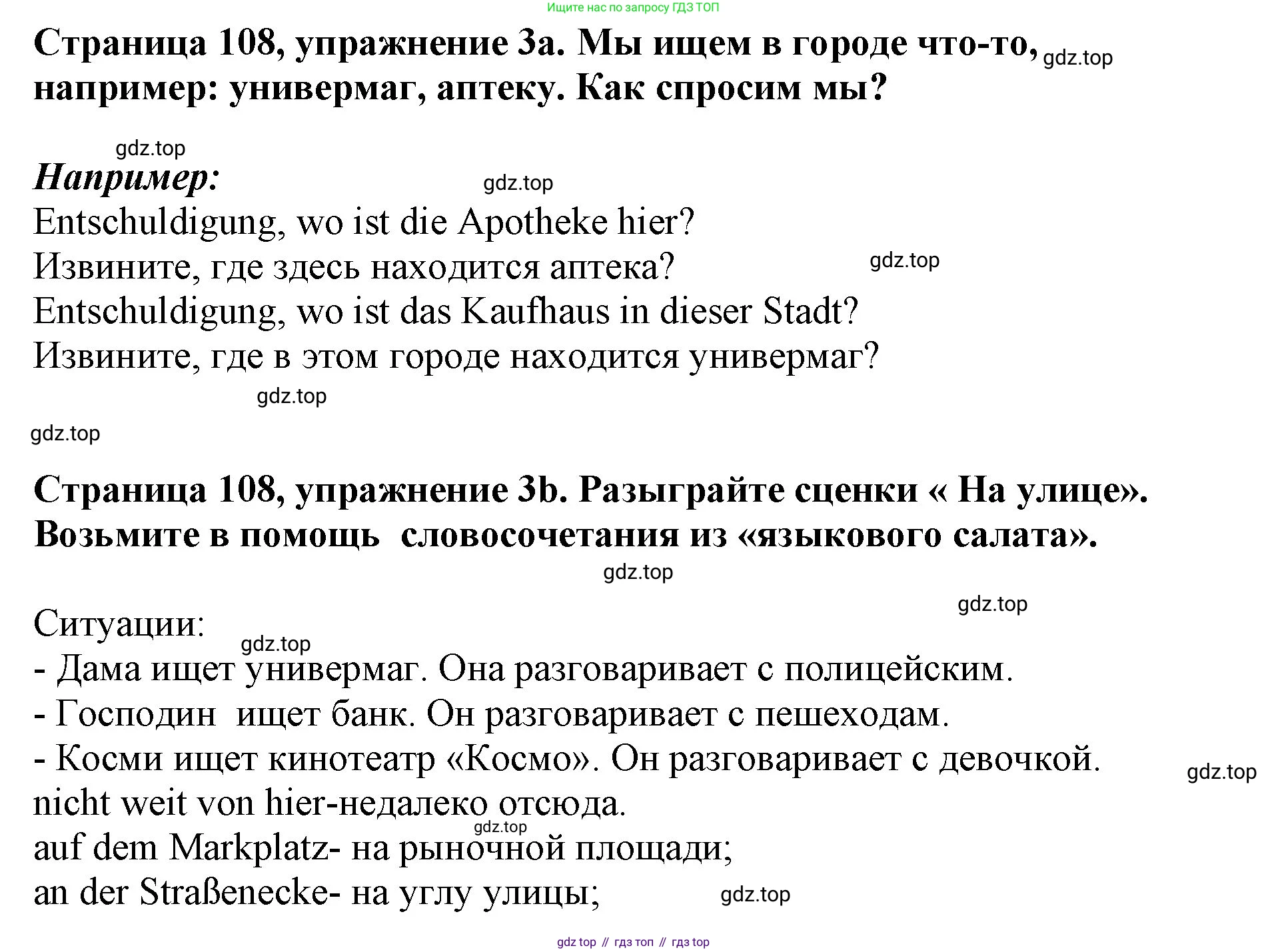 Немецкий язык (Deutsch), 5 класс учебник (lehrbuch), авторы: Бим Инесса Львовна (Bim I), Рыжова Лариса Ивановна (Ryschowa L), издательство Просвещение, Москва, 2023, голубого цвета, страница 108, номер 3, Решение