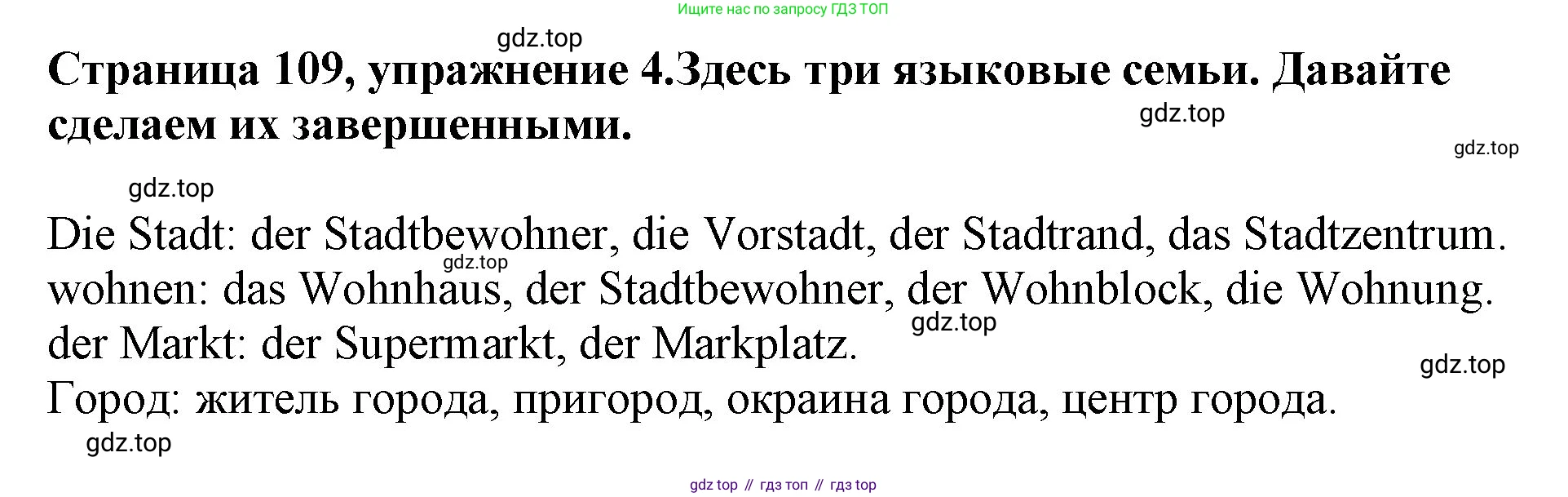 Немецкий язык (Deutsch), 5 класс учебник (lehrbuch), авторы: Бим Инесса Львовна (Bim I), Рыжова Лариса Ивановна (Ryschowa L), издательство Просвещение, Москва, 2023, голубого цвета, страница 109, номер 4, Решение