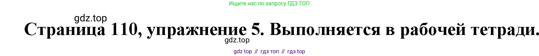 Немецкий язык (Deutsch), 5 класс учебник (lehrbuch), авторы: Бим Инесса Львовна (Bim I), Рыжова Лариса Ивановна (Ryschowa L), издательство Просвещение, Москва, 2023, голубого цвета, страница 110, номер 5, Решение