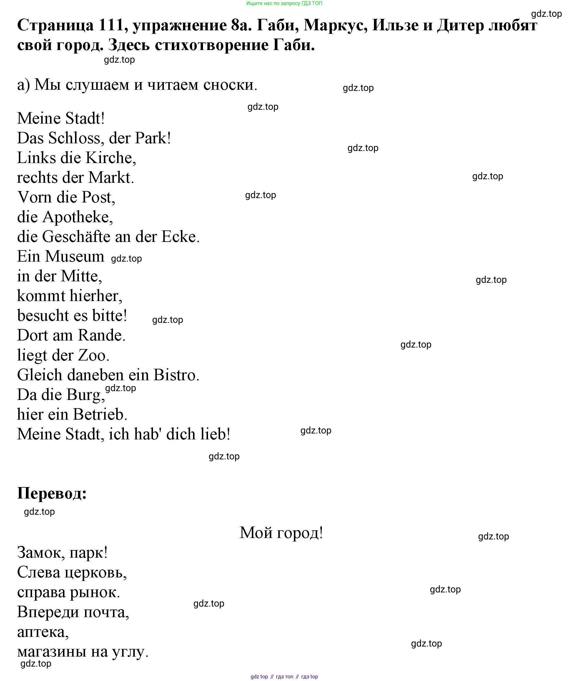 Немецкий язык (Deutsch), 5 класс учебник (lehrbuch), авторы: Бим Инесса Львовна (Bim I), Рыжова Лариса Ивановна (Ryschowa L), издательство Просвещение, Москва, 2023, голубого цвета, страница 111, номер 8, Решение