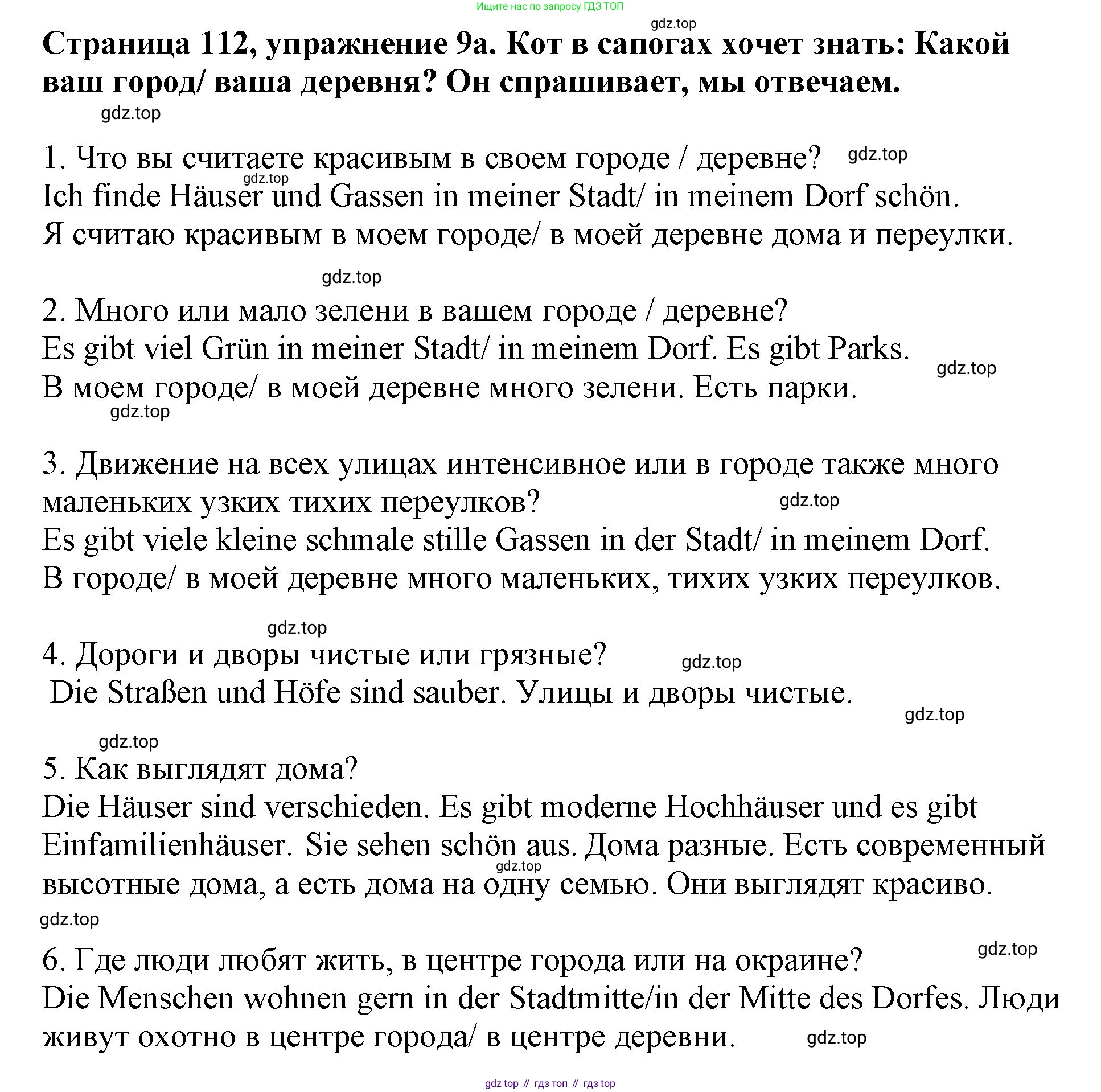 Немецкий язык (Deutsch), 5 класс учебник (lehrbuch), авторы: Бим Инесса Львовна (Bim I), Рыжова Лариса Ивановна (Ryschowa L), издательство Просвещение, Москва, 2023, голубого цвета, страница 112, номер 9, Решение