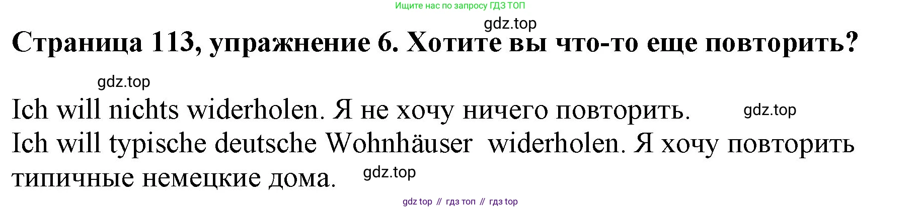 Немецкий язык (Deutsch), 5 класс учебник (lehrbuch), авторы: Бим Инесса Львовна (Bim I), Рыжова Лариса Ивановна (Ryschowa L), издательство Просвещение, Москва, 2023, голубого цвета, страница 113, Решение