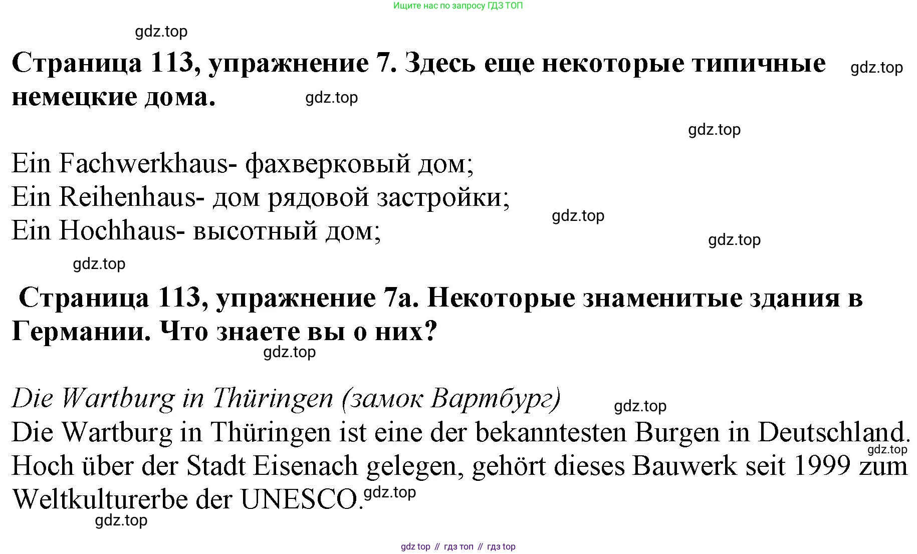 Немецкий язык (Deutsch), 5 класс учебник (lehrbuch), авторы: Бим Инесса Львовна (Bim I), Рыжова Лариса Ивановна (Ryschowa L), издательство Просвещение, Москва, 2023, голубого цвета, страница 113, Решение