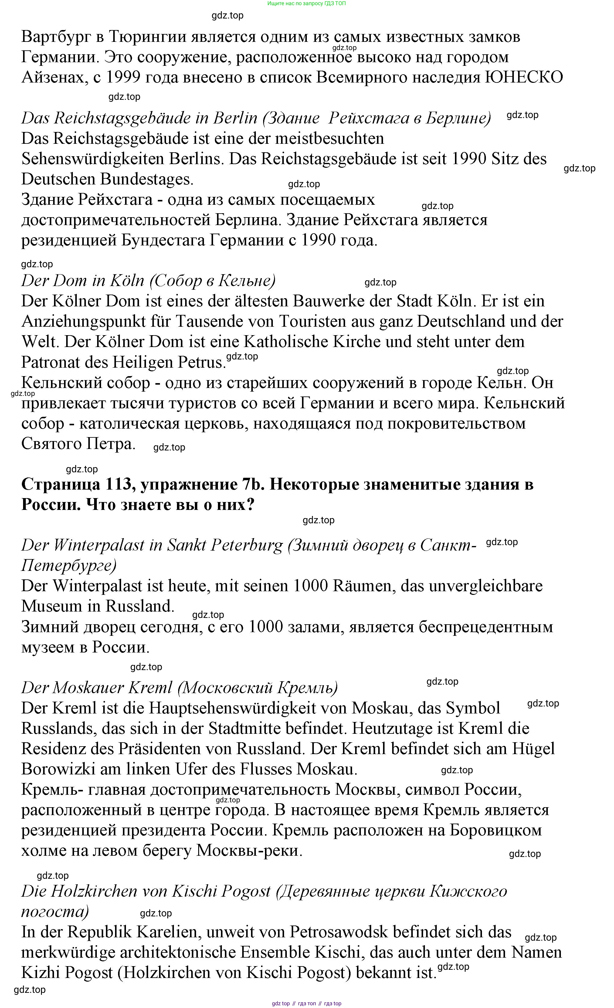 Немецкий язык (Deutsch), 5 класс учебник (lehrbuch), авторы: Бим Инесса Львовна (Bim I), Рыжова Лариса Ивановна (Ryschowa L), издательство Просвещение, Москва, 2023, голубого цвета, страница 113, Решение (продолжение 2)
