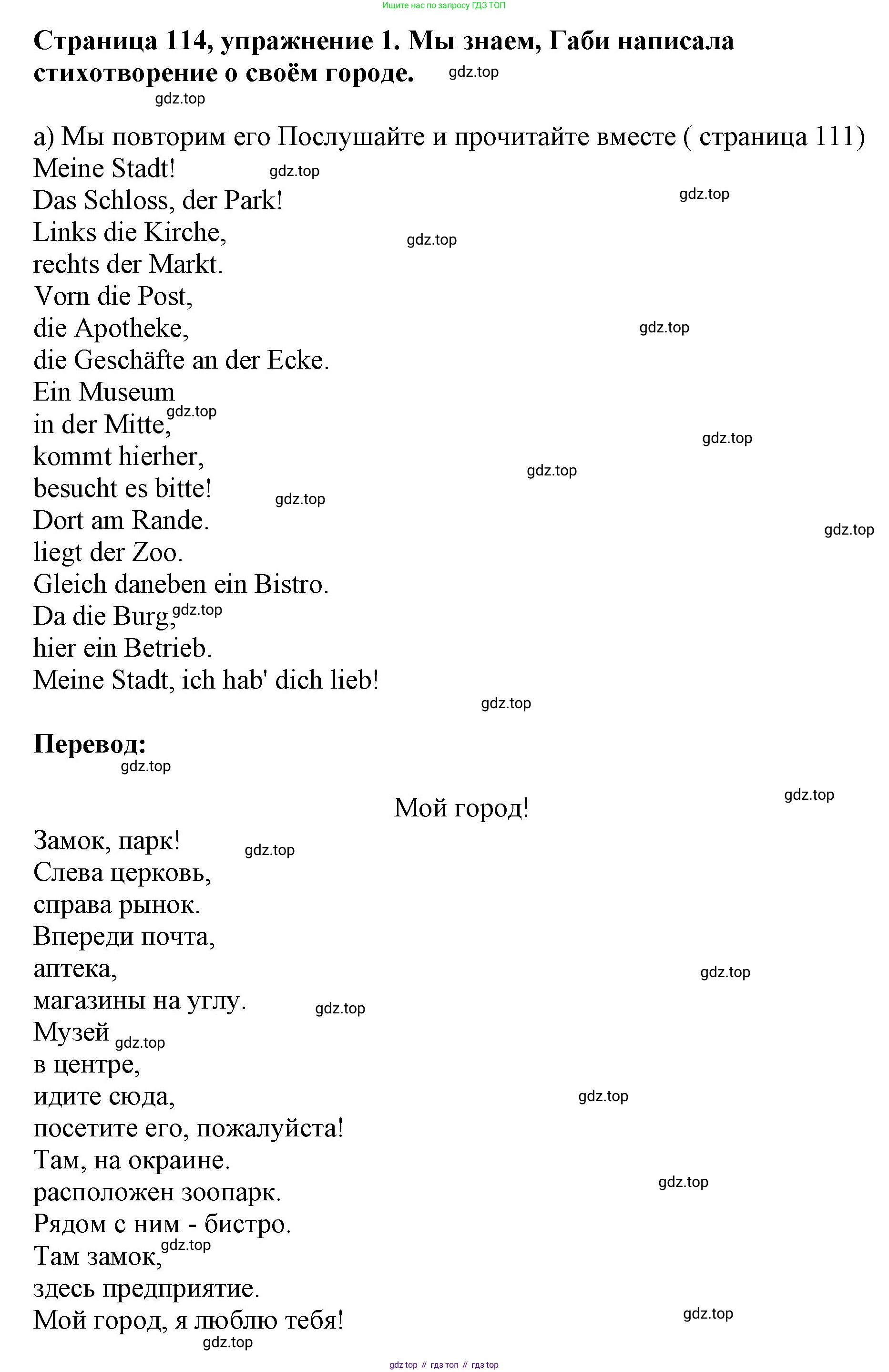 Немецкий язык (Deutsch), 5 класс учебник (lehrbuch), авторы: Бим Инесса Львовна (Bim I), Рыжова Лариса Ивановна (Ryschowa L), издательство Просвещение, Москва, 2023, голубого цвета, страница 114, номер 1, Решение