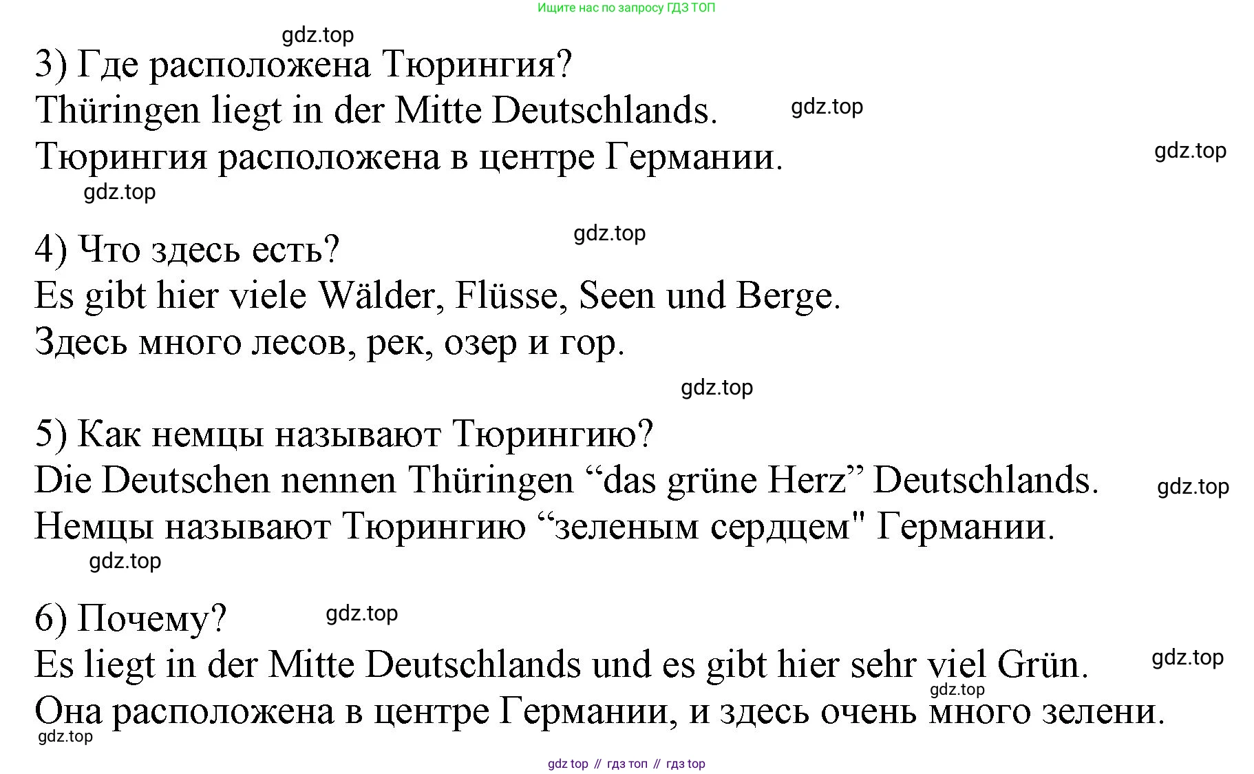 Немецкий язык (Deutsch), 5 класс учебник (lehrbuch), авторы: Бим Инесса Львовна (Bim I), Рыжова Лариса Ивановна (Ryschowa L), издательство Просвещение, Москва, 2023, голубого цвета, страница 114, номер 2, Решение (продолжение 2)