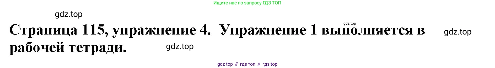 Немецкий язык (Deutsch), 5 класс учебник (lehrbuch), авторы: Бим Инесса Львовна (Bim I), Рыжова Лариса Ивановна (Ryschowa L), издательство Просвещение, Москва, 2023, голубого цвета, страница 115, номер 4, Решение