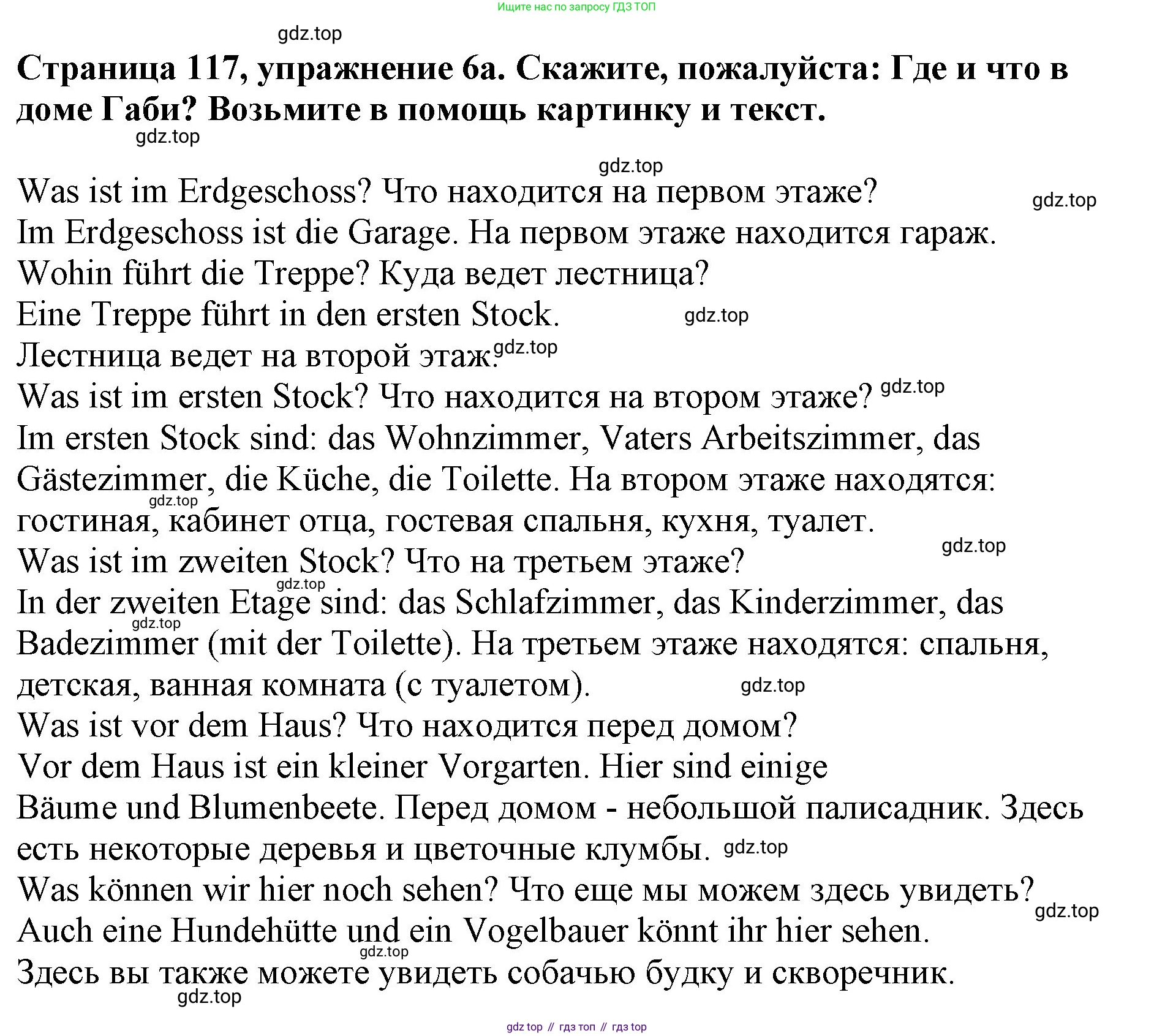 Немецкий язык (Deutsch), 5 класс учебник (lehrbuch), авторы: Бим Инесса Львовна (Bim I), Рыжова Лариса Ивановна (Ryschowa L), издательство Просвещение, Москва, 2023, голубого цвета, страница 117, номер 6, Решение