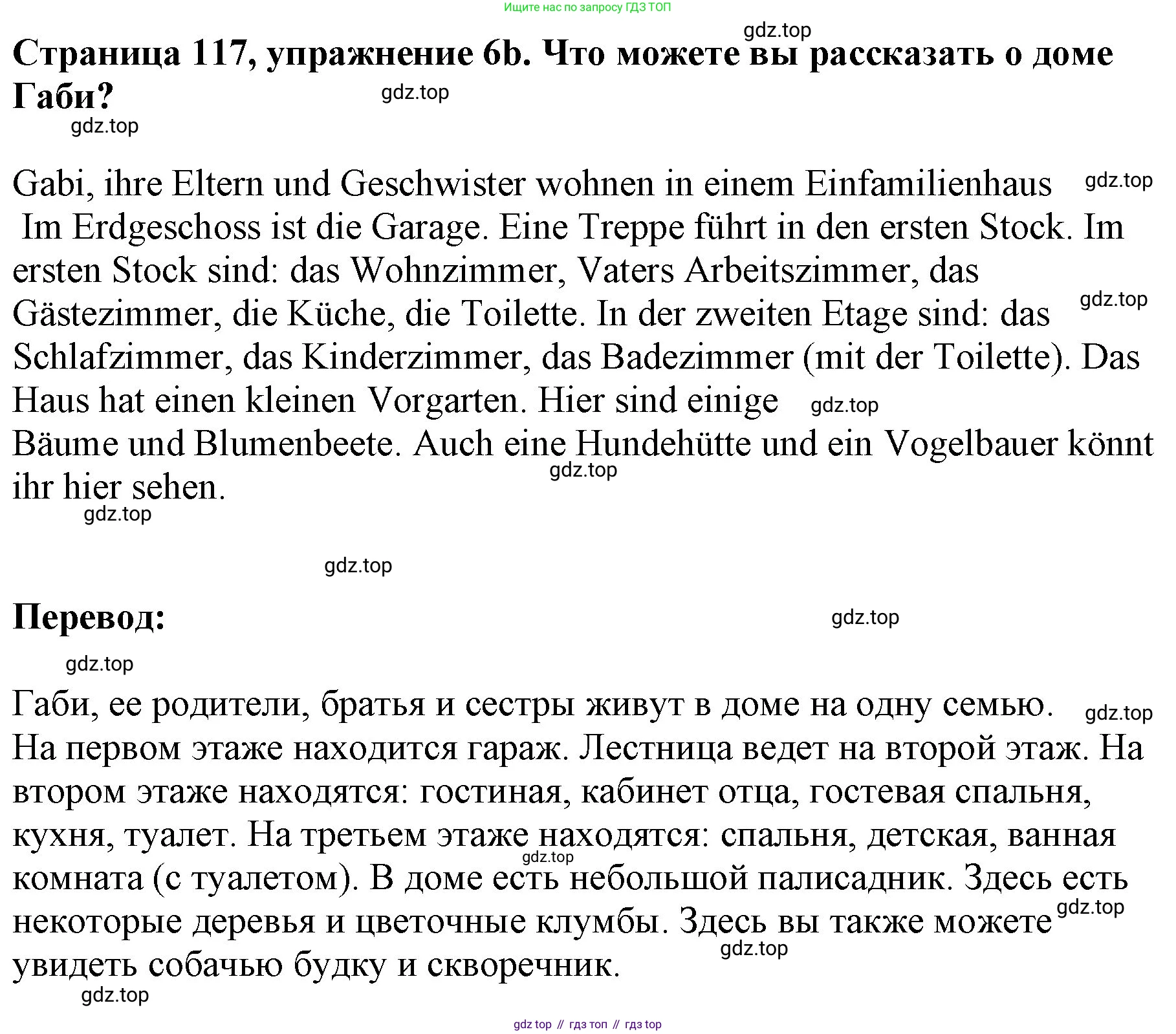 Немецкий язык (Deutsch), 5 класс учебник (lehrbuch), авторы: Бим Инесса Львовна (Bim I), Рыжова Лариса Ивановна (Ryschowa L), издательство Просвещение, Москва, 2023, голубого цвета, страница 117, номер 6, Решение (продолжение 2)