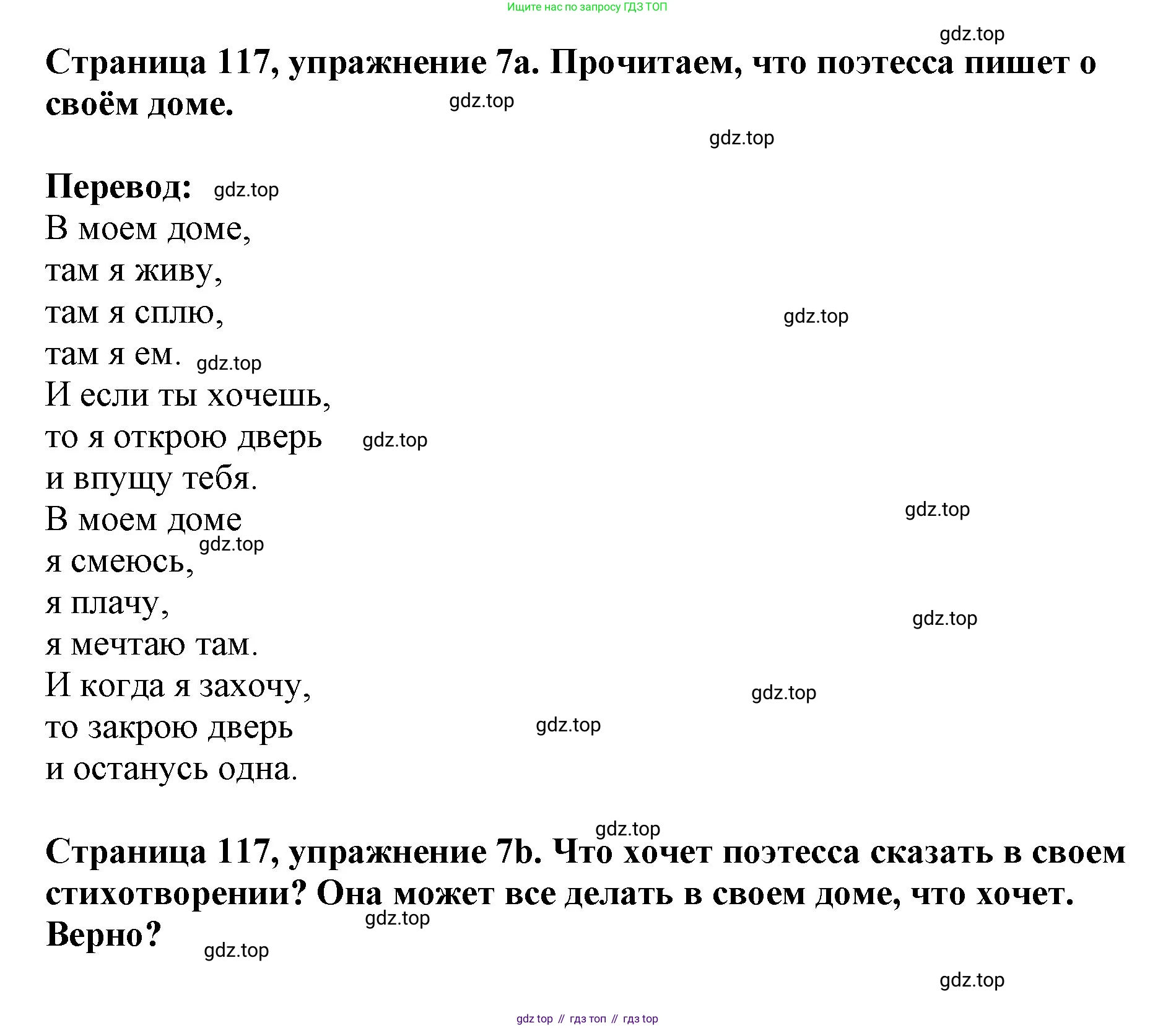 Немецкий язык (Deutsch), 5 класс учебник (lehrbuch), авторы: Бим Инесса Львовна (Bim I), Рыжова Лариса Ивановна (Ryschowa L), издательство Просвещение, Москва, 2023, голубого цвета, страница 117, номер 7, Решение
