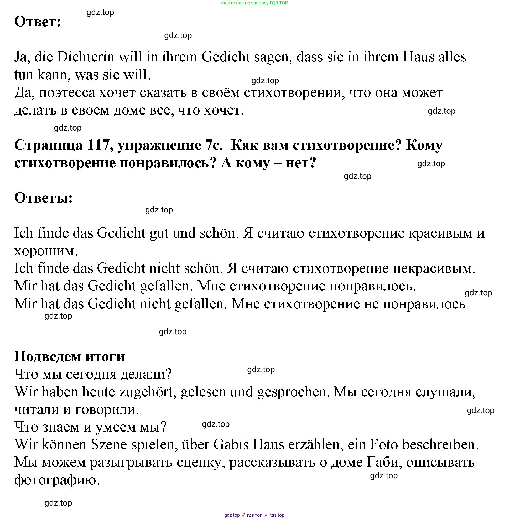 Немецкий язык (Deutsch), 5 класс учебник (lehrbuch), авторы: Бим Инесса Львовна (Bim I), Рыжова Лариса Ивановна (Ryschowa L), издательство Просвещение, Москва, 2023, голубого цвета, страница 117, номер 7, Решение (продолжение 2)