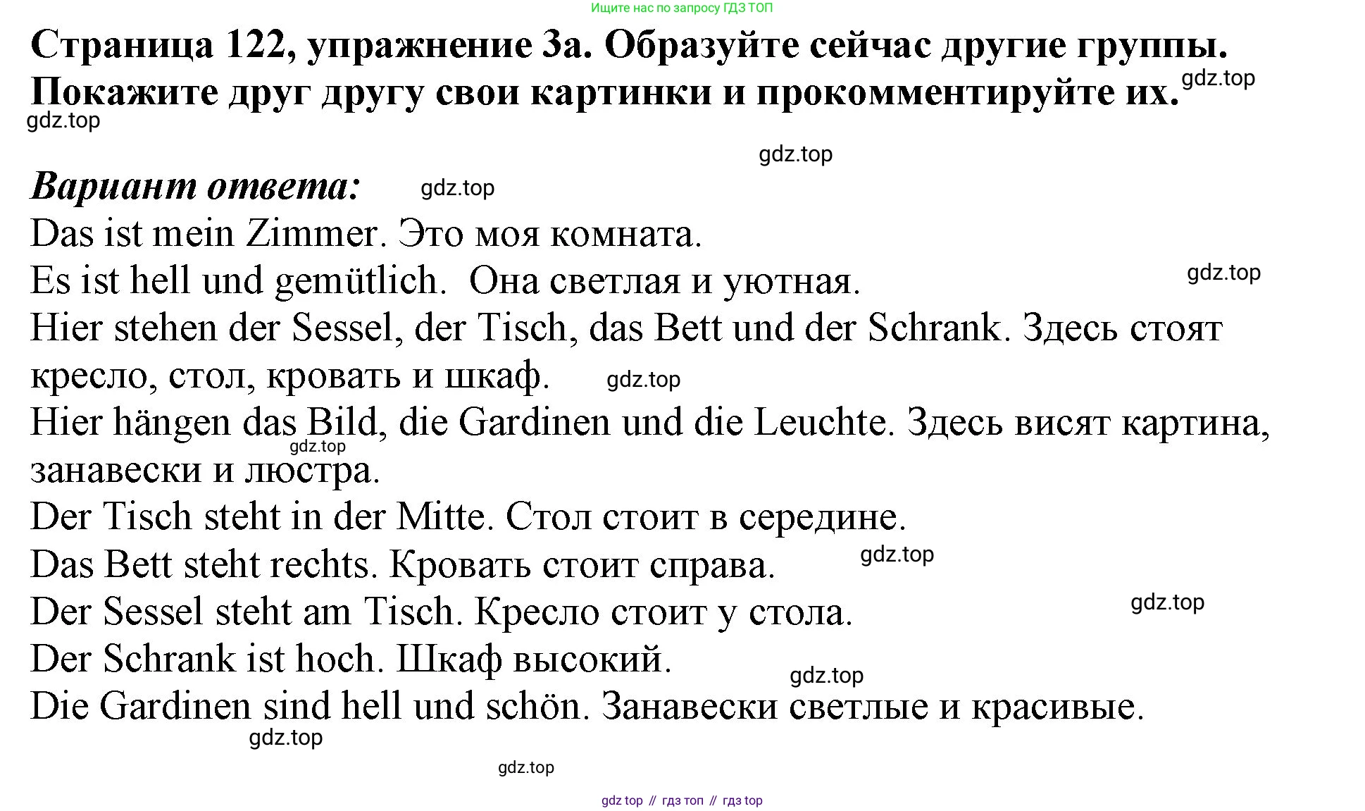 Немецкий язык (Deutsch), 5 класс учебник (lehrbuch), авторы: Бим Инесса Львовна (Bim I), Рыжова Лариса Ивановна (Ryschowa L), издательство Просвещение, Москва, 2023, голубого цвета, страница 122, номер 3, Решение