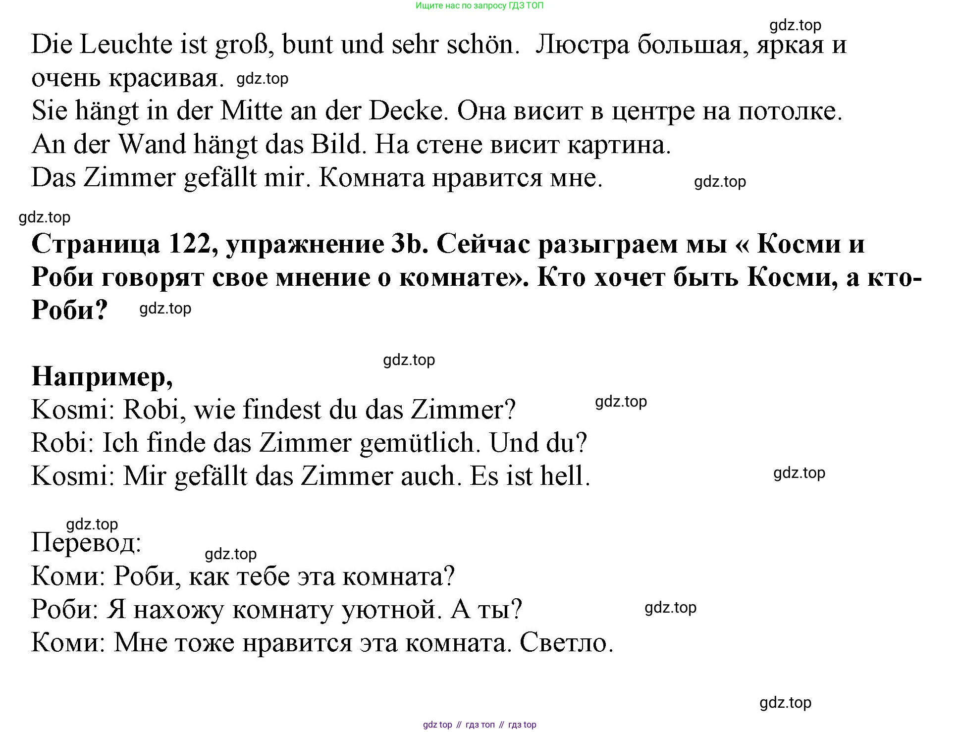 Немецкий язык (Deutsch), 5 класс учебник (lehrbuch), авторы: Бим Инесса Львовна (Bim I), Рыжова Лариса Ивановна (Ryschowa L), издательство Просвещение, Москва, 2023, голубого цвета, страница 122, номер 3, Решение (продолжение 2)