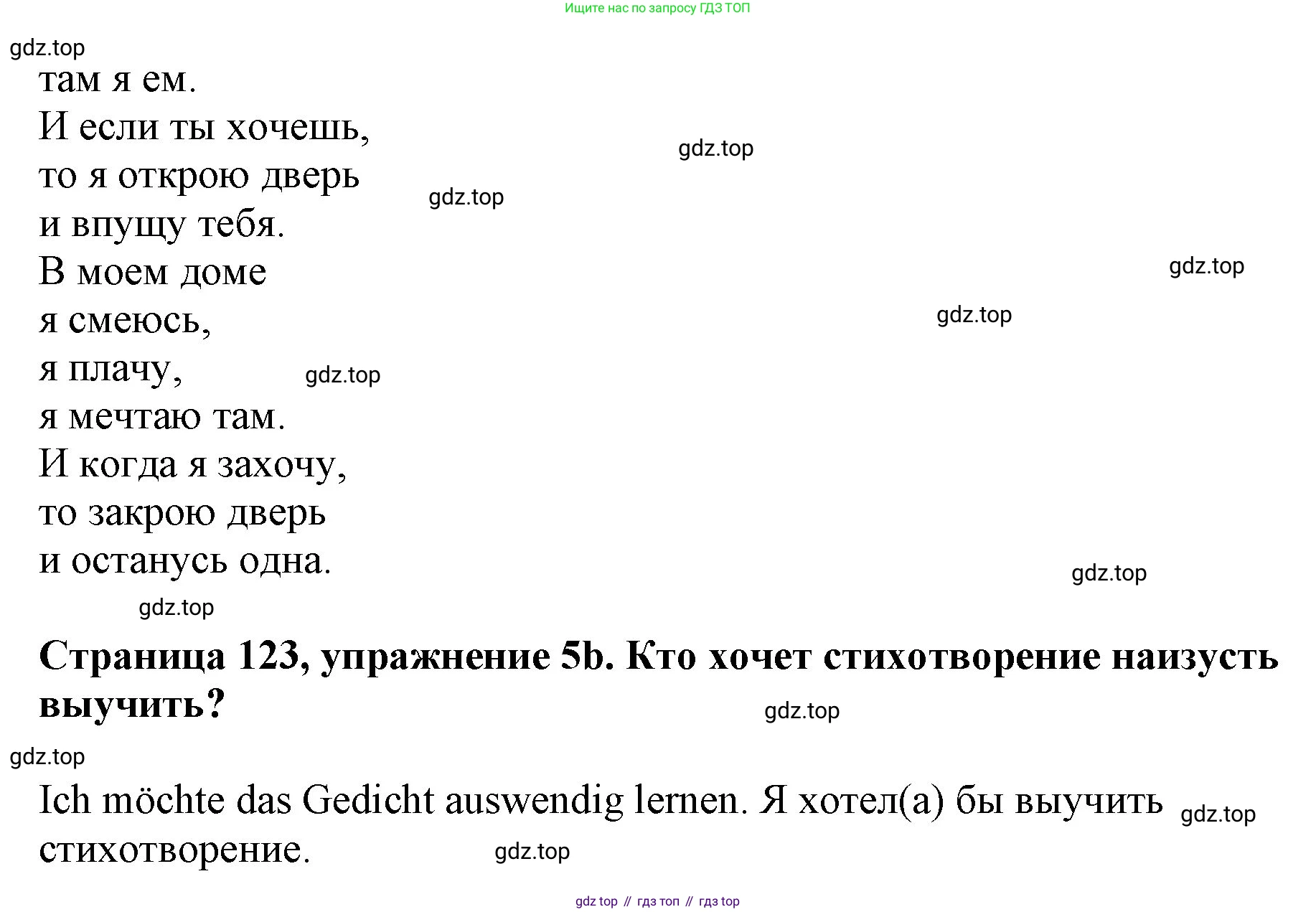 Немецкий язык (Deutsch), 5 класс учебник (lehrbuch), авторы: Бим Инесса Львовна (Bim I), Рыжова Лариса Ивановна (Ryschowa L), издательство Просвещение, Москва, 2023, голубого цвета, страница 123, номер 5, Решение (продолжение 2)