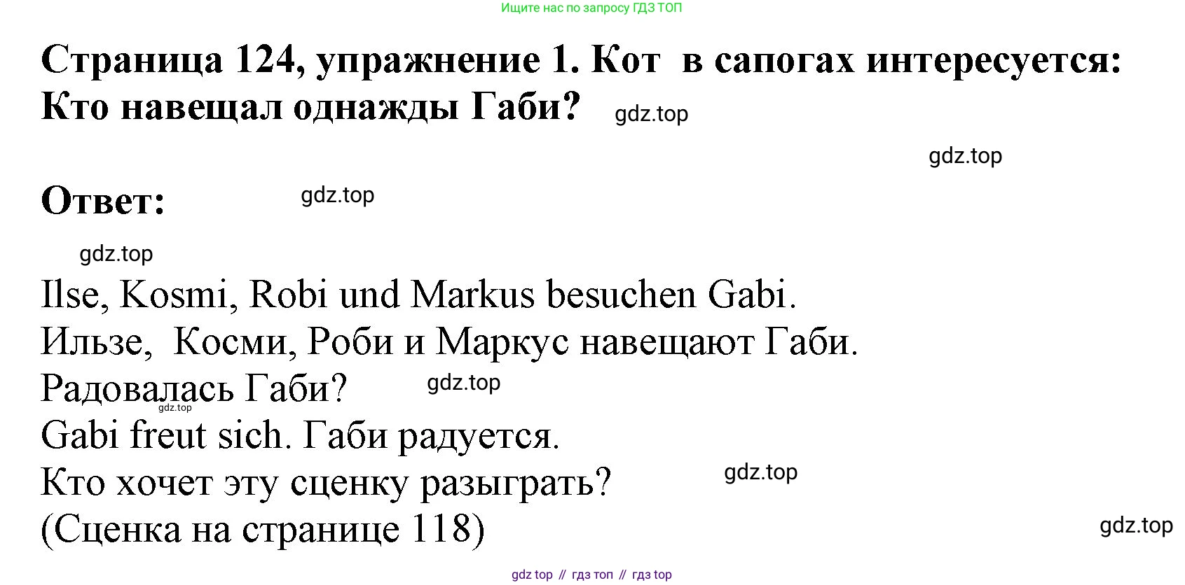 Немецкий язык (Deutsch), 5 класс учебник (lehrbuch), авторы: Бим Инесса Львовна (Bim I), Рыжова Лариса Ивановна (Ryschowa L), издательство Просвещение, Москва, 2023, голубого цвета, страница 124, номер 1, Решение