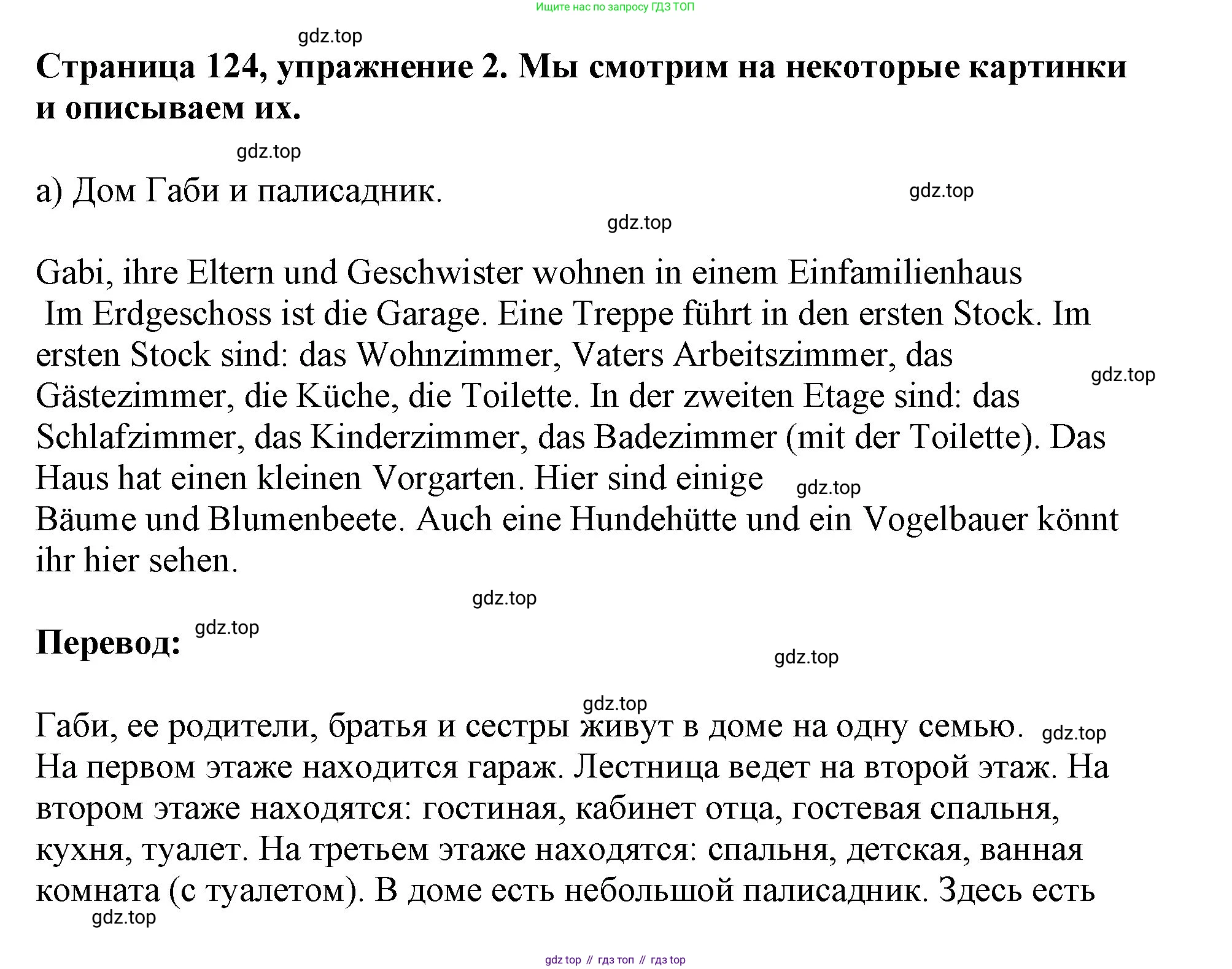 Немецкий язык (Deutsch), 5 класс учебник (lehrbuch), авторы: Бим Инесса Львовна (Bim I), Рыжова Лариса Ивановна (Ryschowa L), издательство Просвещение, Москва, 2023, голубого цвета, страница 124, номер 2, Решение