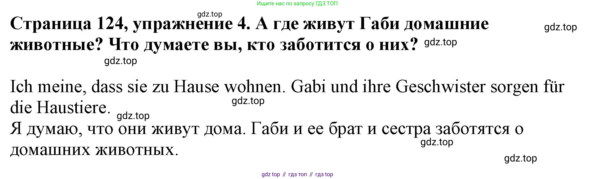 Немецкий язык (Deutsch), 5 класс учебник (lehrbuch), авторы: Бим Инесса Львовна (Bim I), Рыжова Лариса Ивановна (Ryschowa L), издательство Просвещение, Москва, 2023, голубого цвета, страница 124, номер 4, Решение