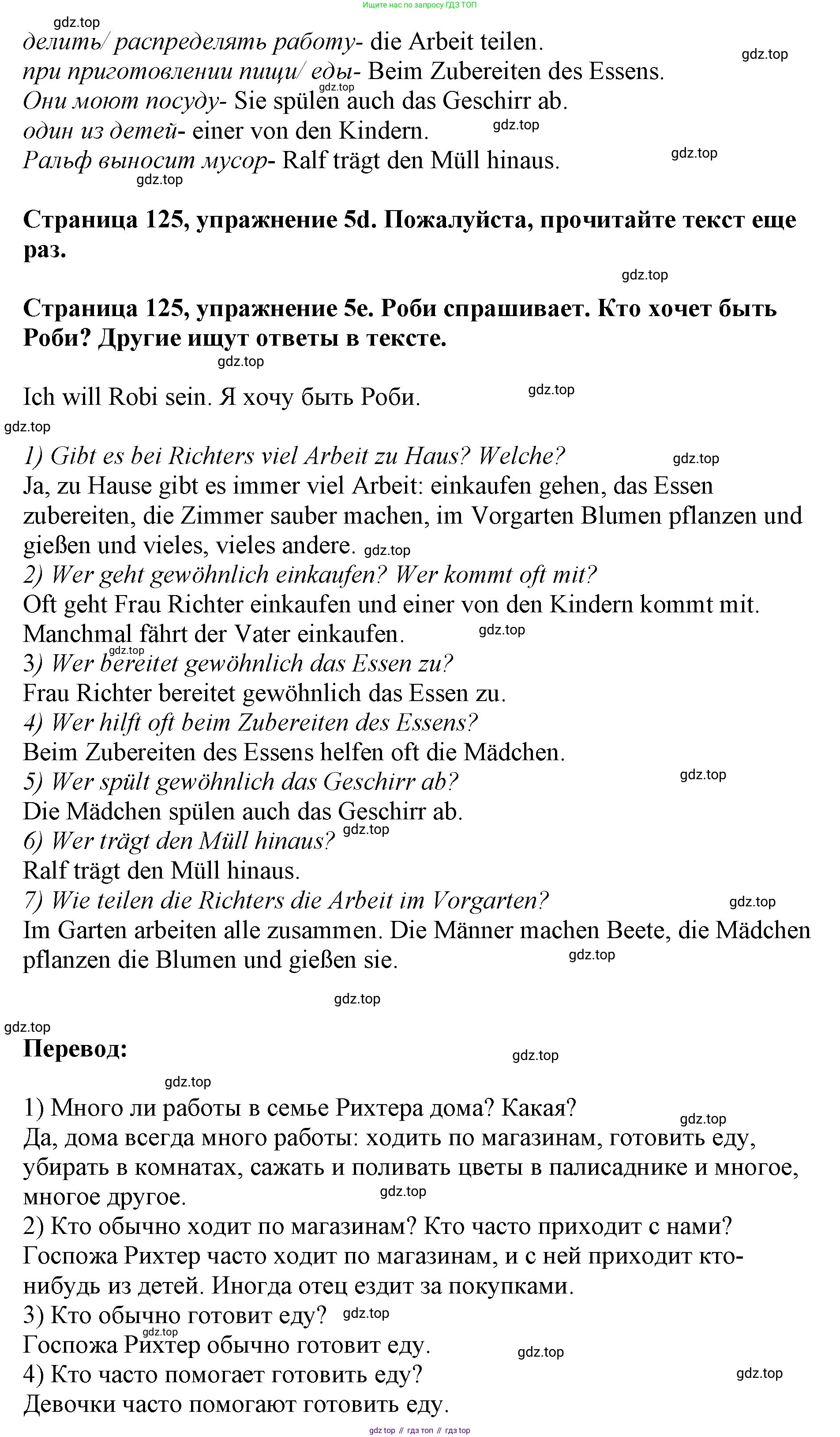 Немецкий язык (Deutsch), 5 класс учебник (lehrbuch), авторы: Бим Инесса Львовна (Bim I), Рыжова Лариса Ивановна (Ryschowa L), издательство Просвещение, Москва, 2023, голубого цвета, страница 124, номер 5, Решение (продолжение 2)