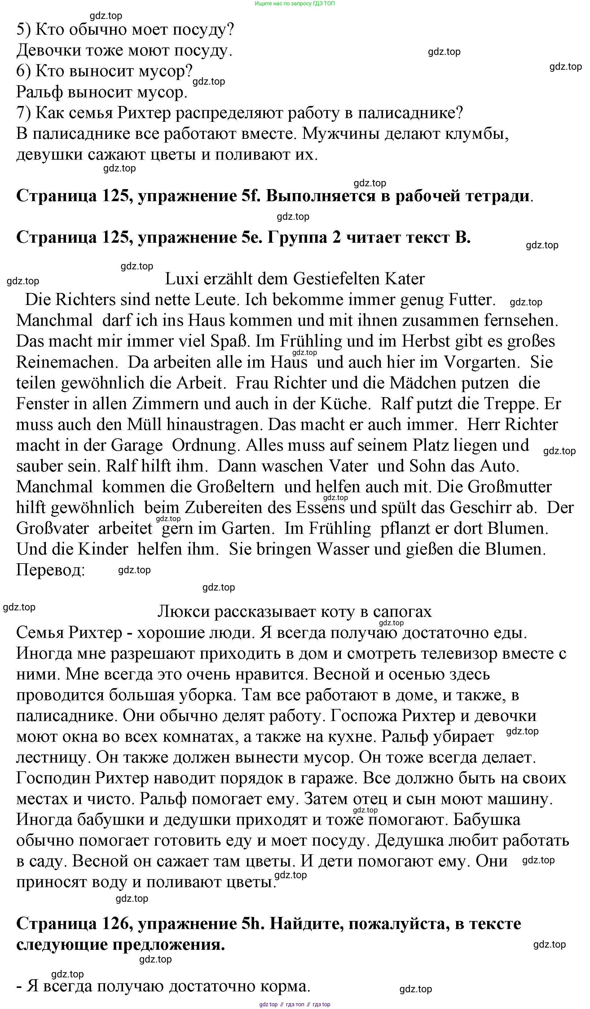 Немецкий язык (Deutsch), 5 класс учебник (lehrbuch), авторы: Бим Инесса Львовна (Bim I), Рыжова Лариса Ивановна (Ryschowa L), издательство Просвещение, Москва, 2023, голубого цвета, страница 124, номер 5, Решение (продолжение 3)