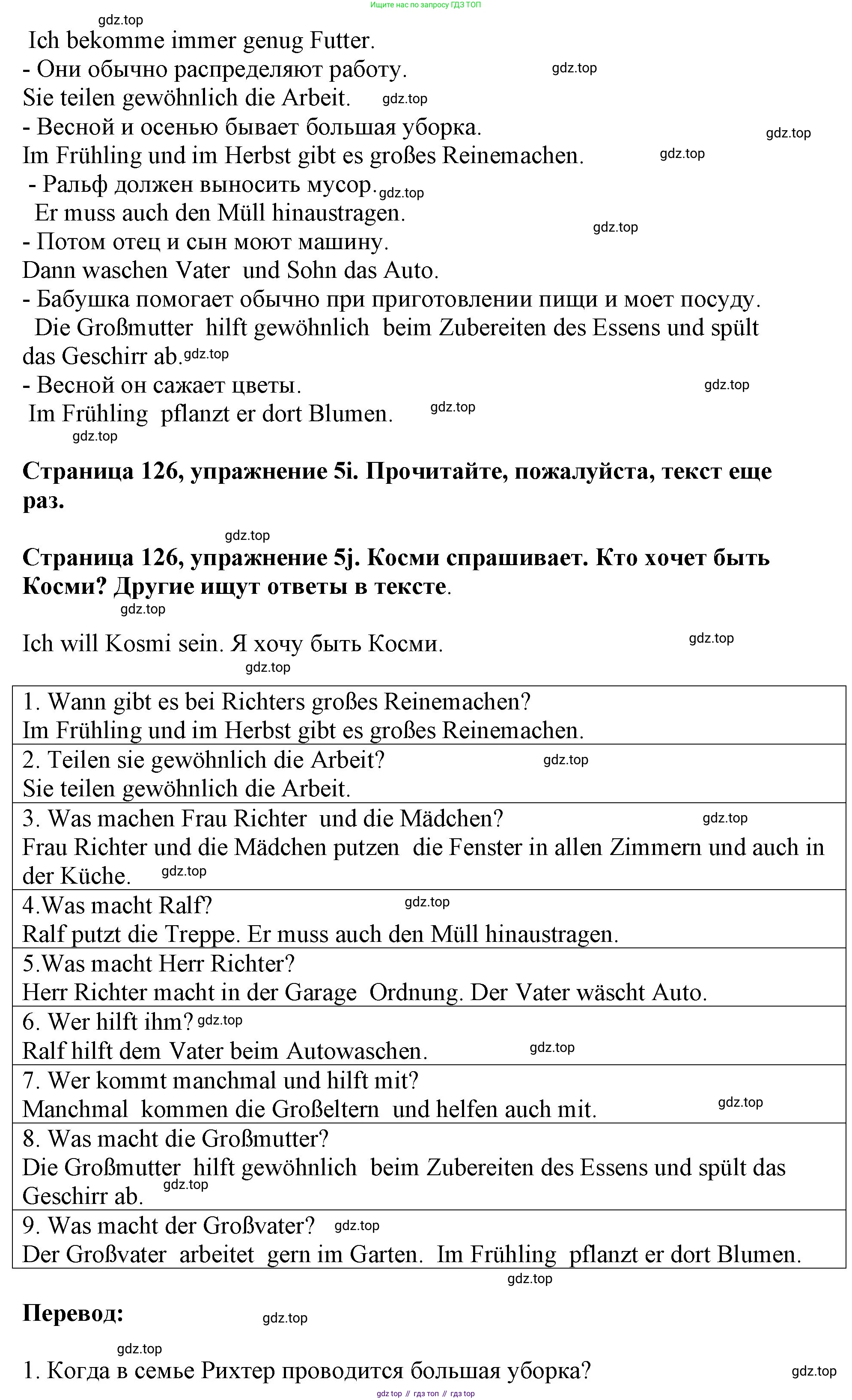 Немецкий язык (Deutsch), 5 класс учебник (lehrbuch), авторы: Бим Инесса Львовна (Bim I), Рыжова Лариса Ивановна (Ryschowa L), издательство Просвещение, Москва, 2023, голубого цвета, страница 124, номер 5, Решение (продолжение 4)