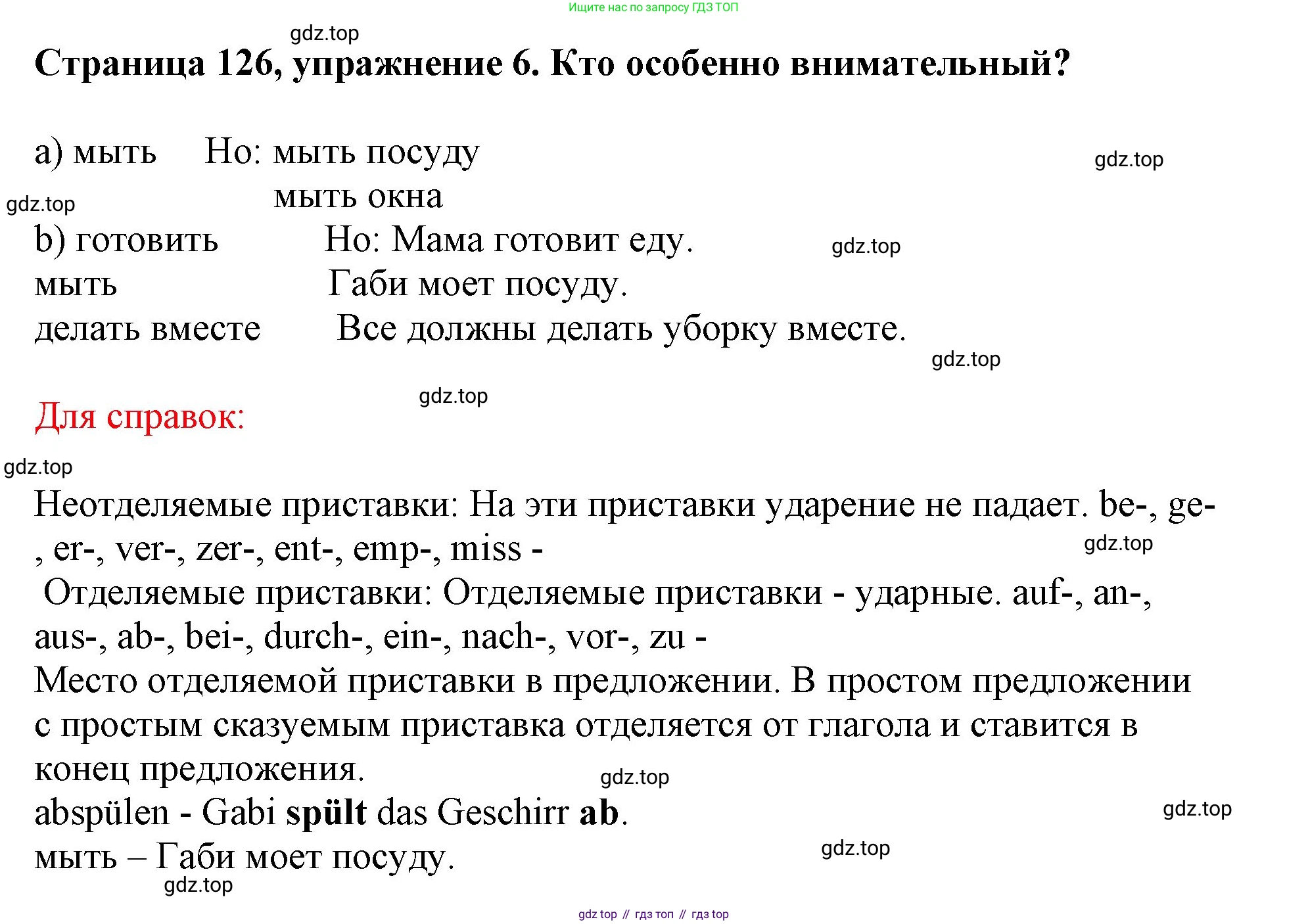 Немецкий язык (Deutsch), 5 класс учебник (lehrbuch), авторы: Бим Инесса Львовна (Bim I), Рыжова Лариса Ивановна (Ryschowa L), издательство Просвещение, Москва, 2023, голубого цвета, страница 126, номер 6, Решение