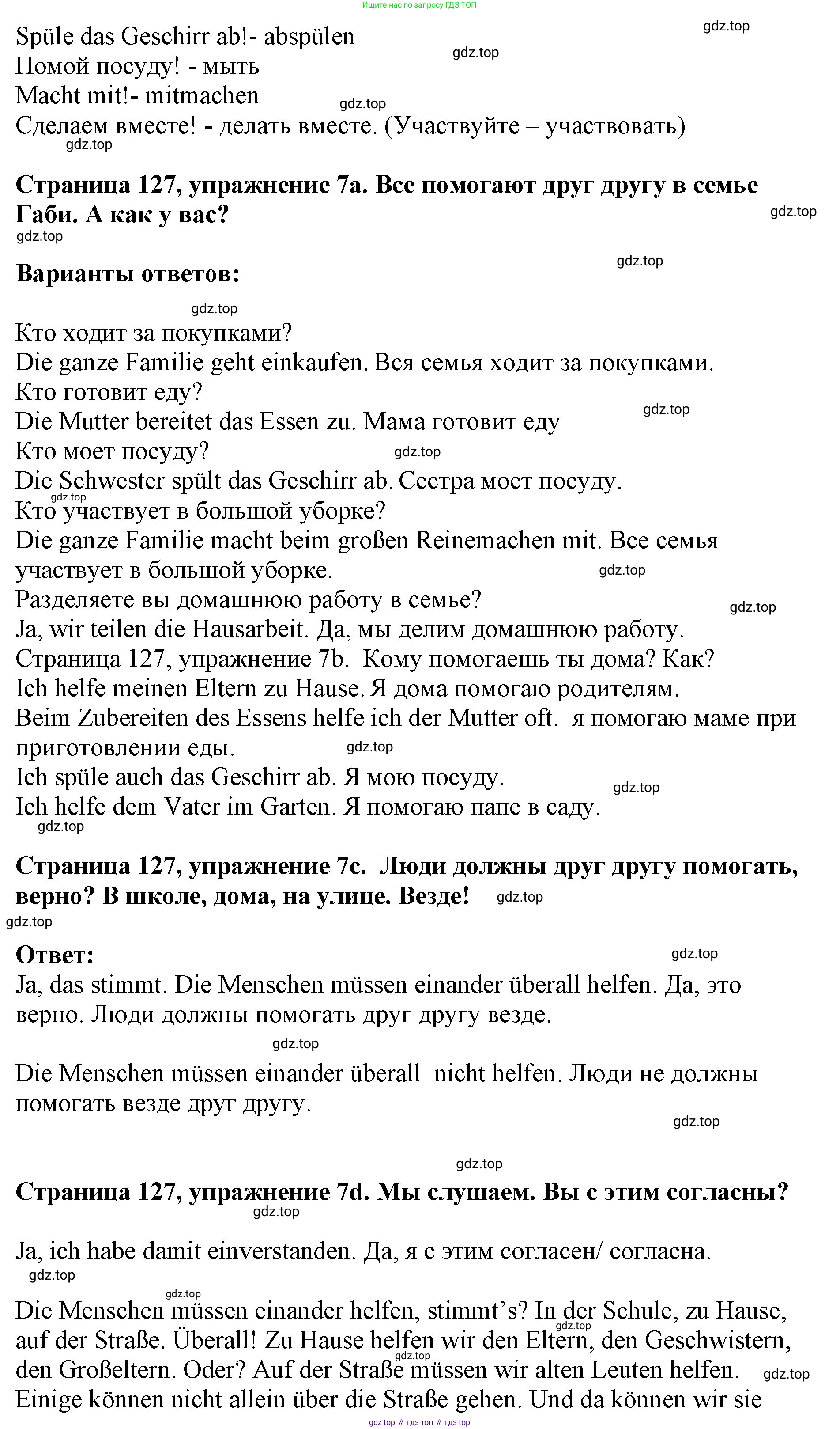 Немецкий язык (Deutsch), 5 класс учебник (lehrbuch), авторы: Бим Инесса Львовна (Bim I), Рыжова Лариса Ивановна (Ryschowa L), издательство Просвещение, Москва, 2023, голубого цвета, страница 127, номер 7, Решение (продолжение 2)
