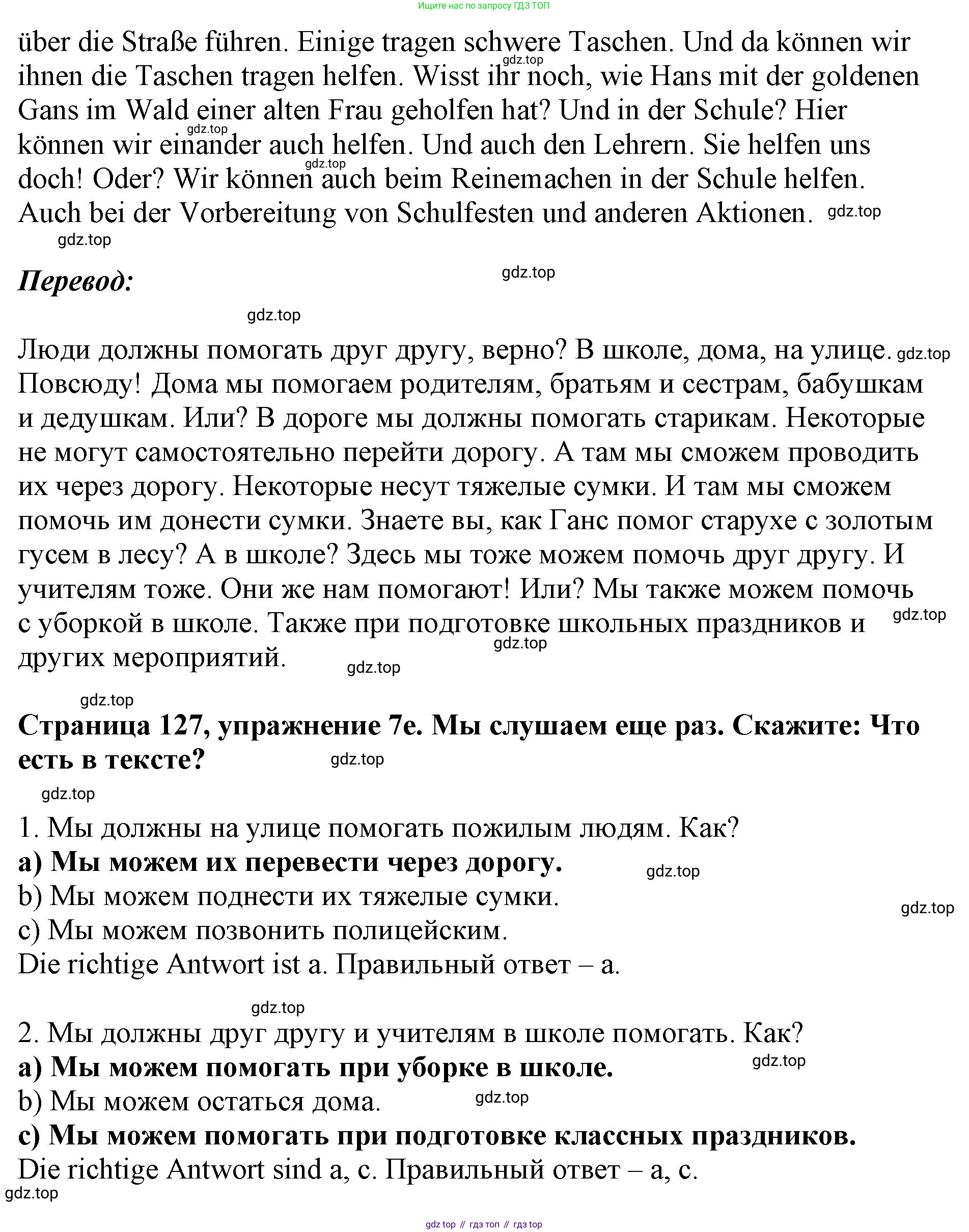 Немецкий язык (Deutsch), 5 класс учебник (lehrbuch), авторы: Бим Инесса Львовна (Bim I), Рыжова Лариса Ивановна (Ryschowa L), издательство Просвещение, Москва, 2023, голубого цвета, страница 127, номер 7, Решение (продолжение 3)