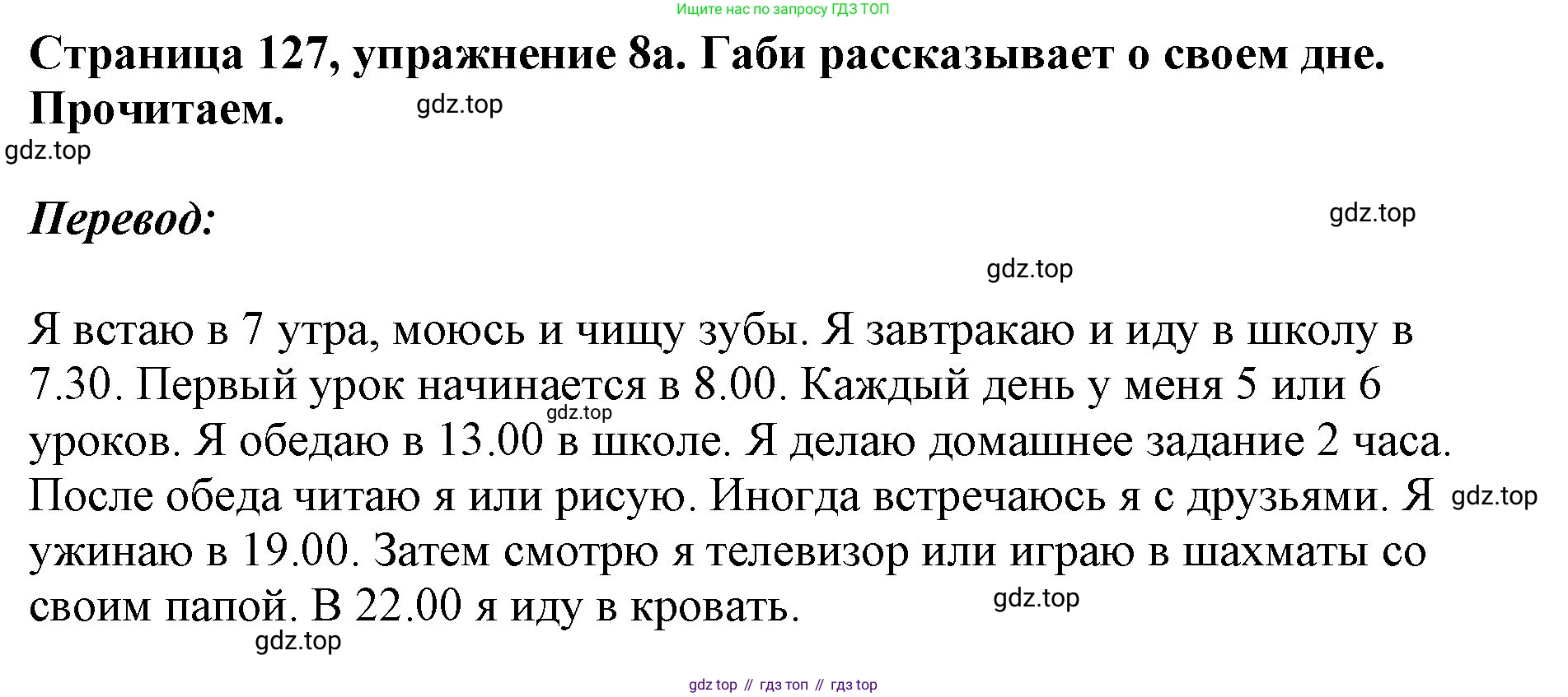 Немецкий язык (Deutsch), 5 класс учебник (lehrbuch), авторы: Бим Инесса Львовна (Bim I), Рыжова Лариса Ивановна (Ryschowa L), издательство Просвещение, Москва, 2023, голубого цвета, страница 127, номер 8, Решение