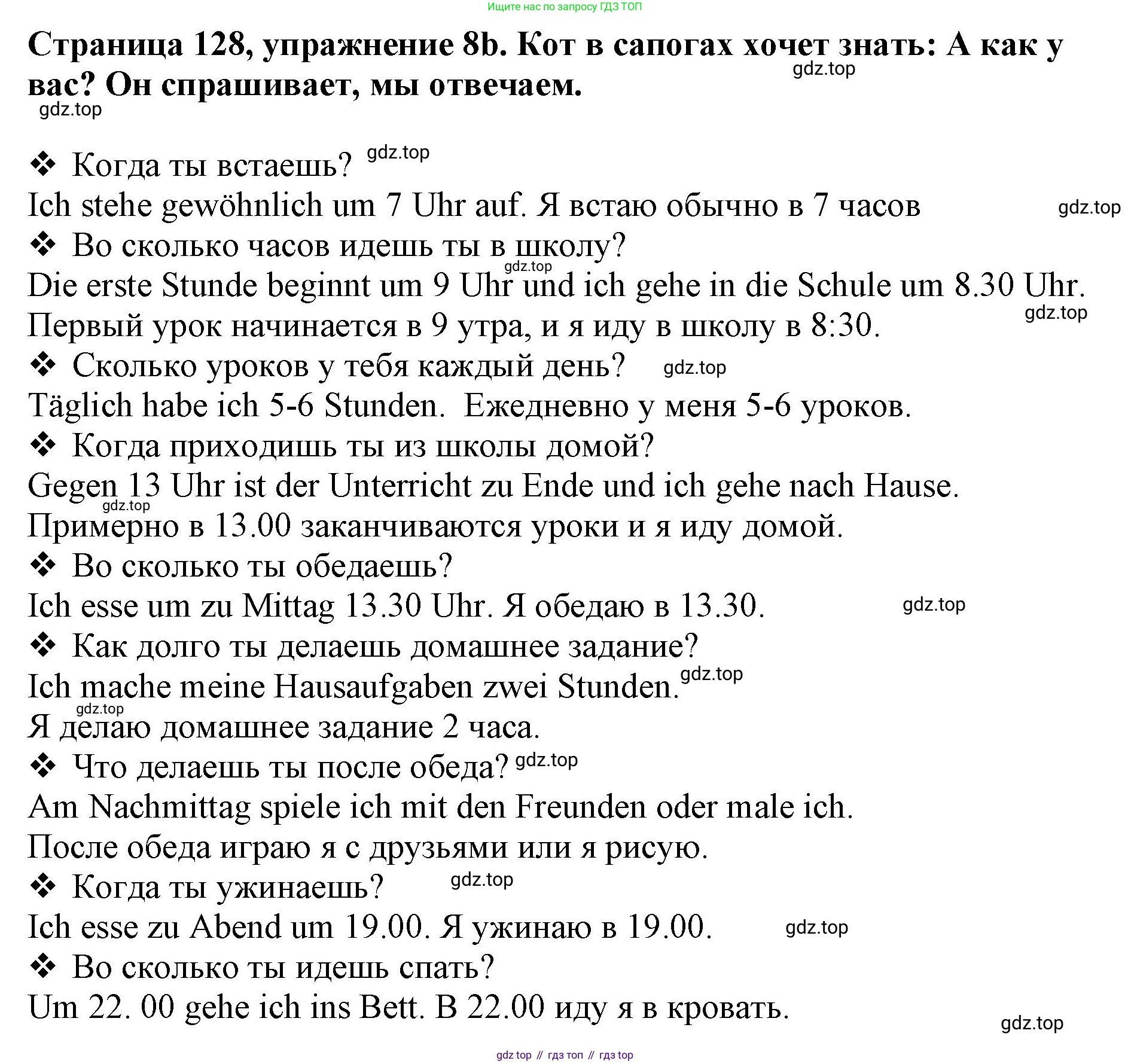 Немецкий язык (Deutsch), 5 класс учебник (lehrbuch), авторы: Бим Инесса Львовна (Bim I), Рыжова Лариса Ивановна (Ryschowa L), издательство Просвещение, Москва, 2023, голубого цвета, страница 127, номер 8, Решение (продолжение 2)