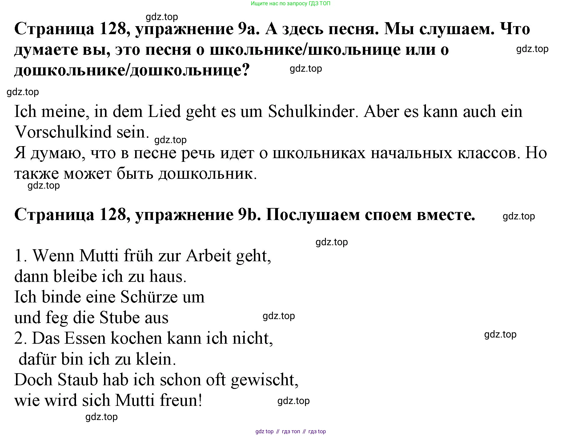 Немецкий язык (Deutsch), 5 класс учебник (lehrbuch), авторы: Бим Инесса Львовна (Bim I), Рыжова Лариса Ивановна (Ryschowa L), издательство Просвещение, Москва, 2023, голубого цвета, страница 128, номер 9, Решение