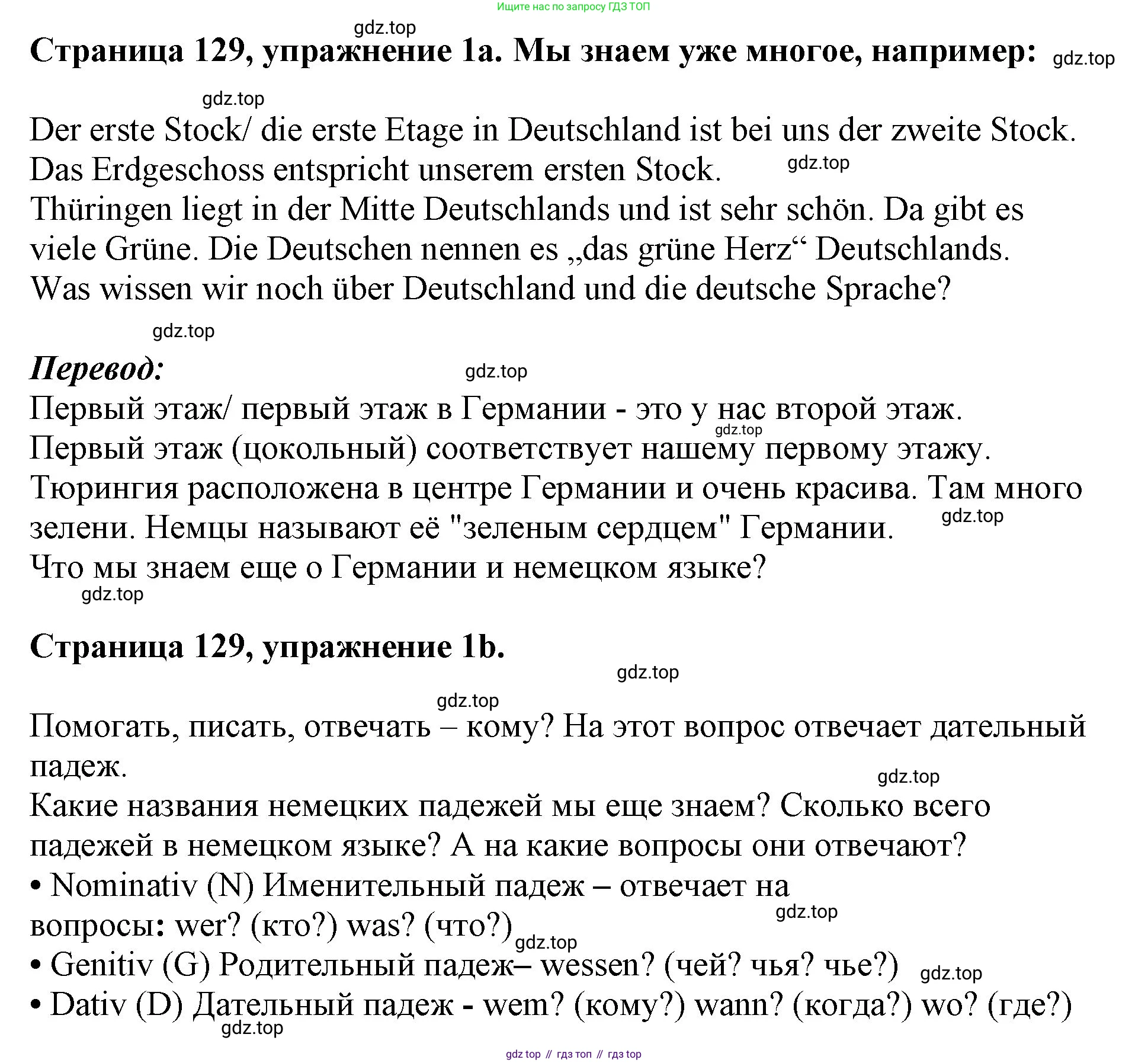 Немецкий язык (Deutsch), 5 класс учебник (lehrbuch), авторы: Бим Инесса Львовна (Bim I), Рыжова Лариса Ивановна (Ryschowa L), издательство Просвещение, Москва, 2023, голубого цвета, страница 129, номер 1, Решение