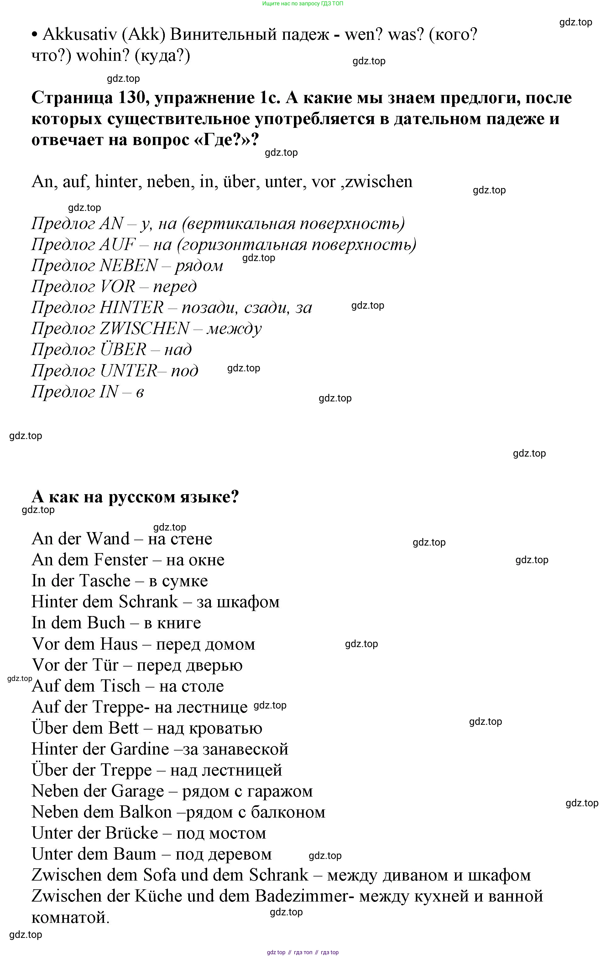 Немецкий язык (Deutsch), 5 класс учебник (lehrbuch), авторы: Бим Инесса Львовна (Bim I), Рыжова Лариса Ивановна (Ryschowa L), издательство Просвещение, Москва, 2023, голубого цвета, страница 129, номер 1, Решение (продолжение 2)