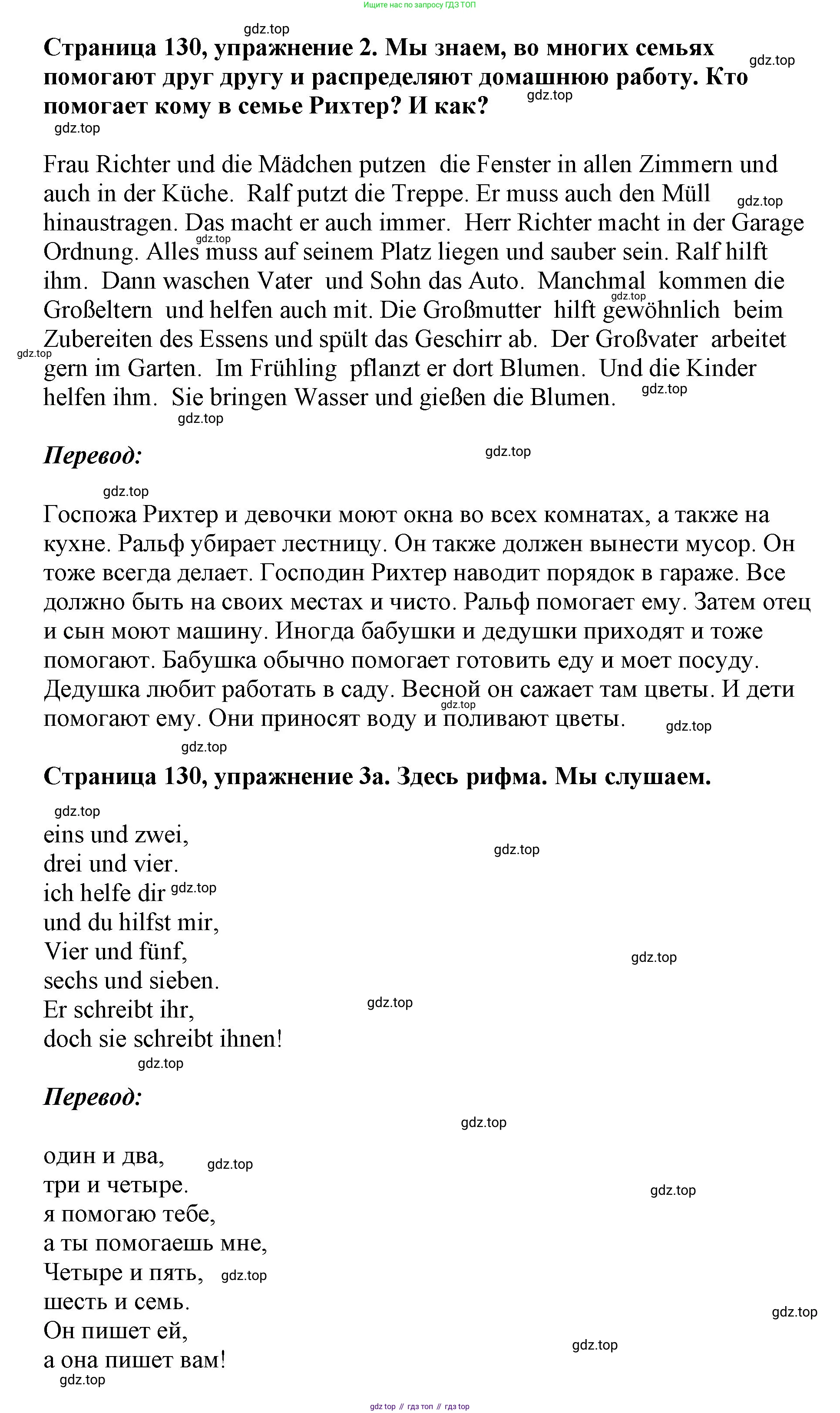 Немецкий язык (Deutsch), 5 класс учебник (lehrbuch), авторы: Бим Инесса Львовна (Bim I), Рыжова Лариса Ивановна (Ryschowa L), издательство Просвещение, Москва, 2023, голубого цвета, страница 130, номер 2, Решение