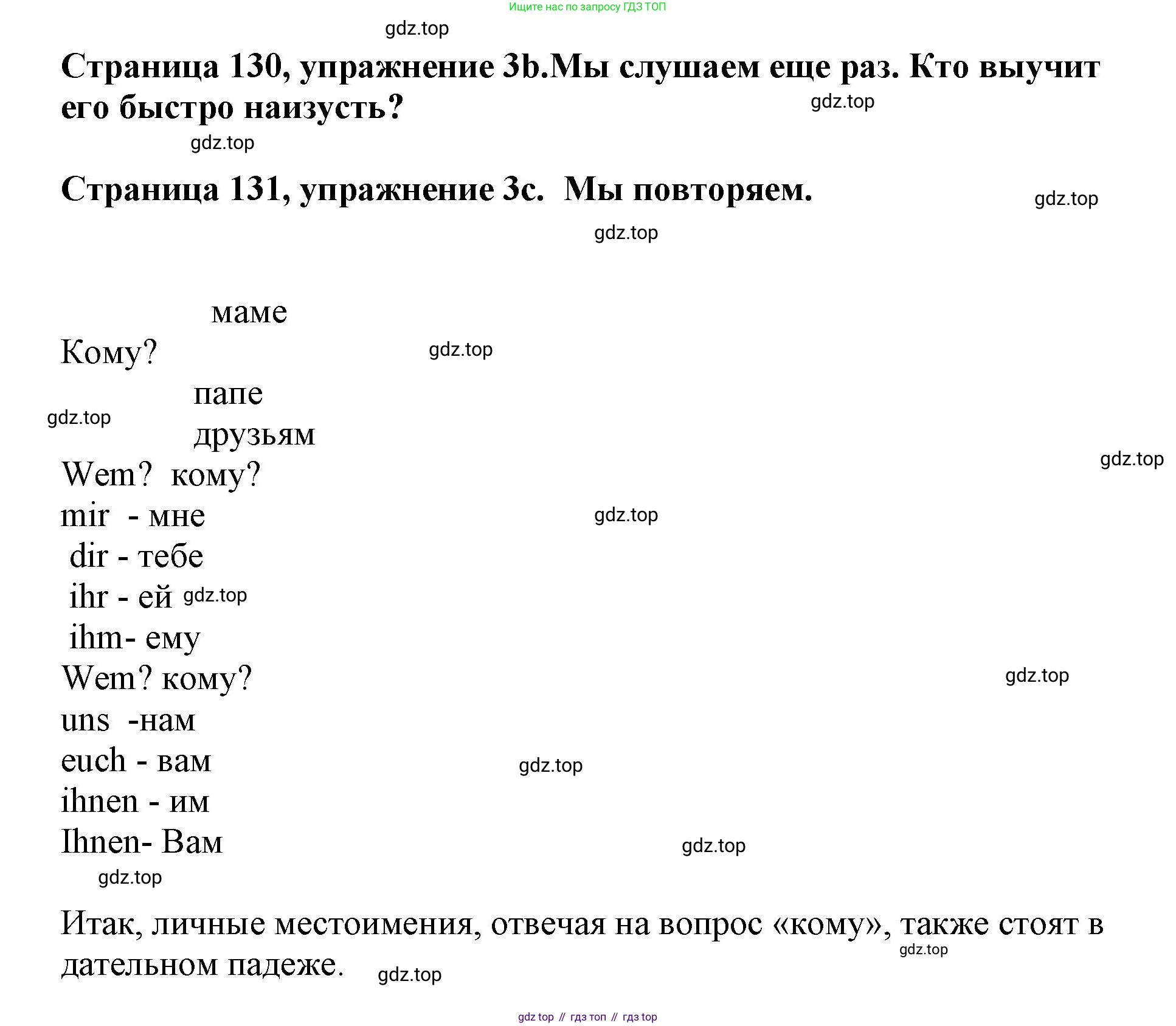 Немецкий язык (Deutsch), 5 класс учебник (lehrbuch), авторы: Бим Инесса Львовна (Bim I), Рыжова Лариса Ивановна (Ryschowa L), издательство Просвещение, Москва, 2023, голубого цвета, страница 130, номер 3, Решение