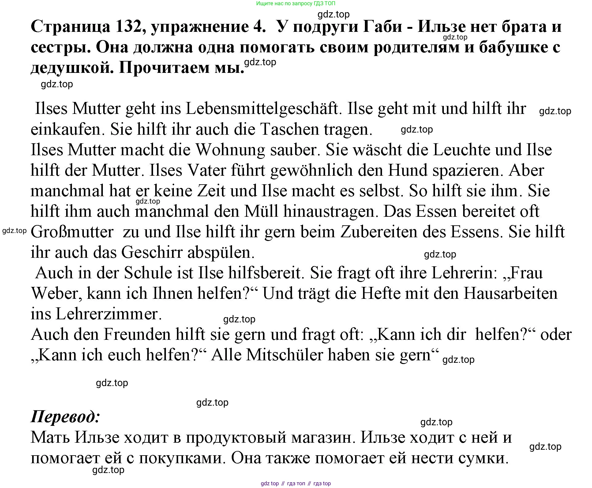 Немецкий язык (Deutsch), 5 класс учебник (lehrbuch), авторы: Бим Инесса Львовна (Bim I), Рыжова Лариса Ивановна (Ryschowa L), издательство Просвещение, Москва, 2023, голубого цвета, страница 132, номер 4, Решение