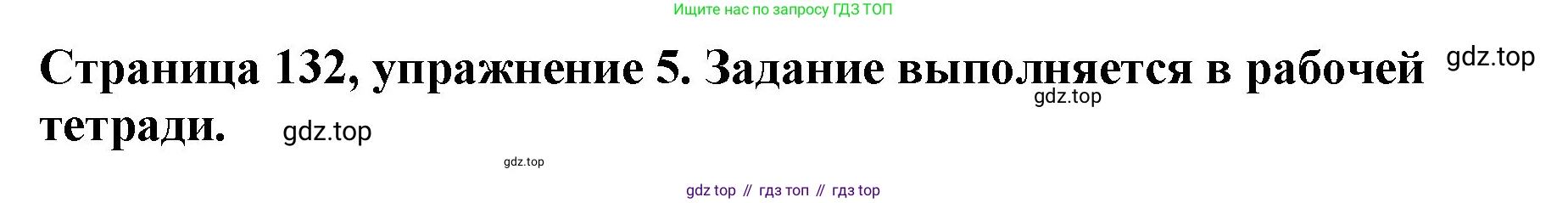 Немецкий язык (Deutsch), 5 класс учебник (lehrbuch), авторы: Бим Инесса Львовна (Bim I), Рыжова Лариса Ивановна (Ryschowa L), издательство Просвещение, Москва, 2023, голубого цвета, страница 132, номер 5, Решение